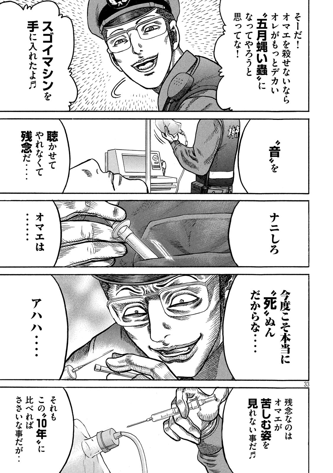 Kaze Densetsu -Bukkomi no Taku- ~After Decade~ Chapter 36 33ページ