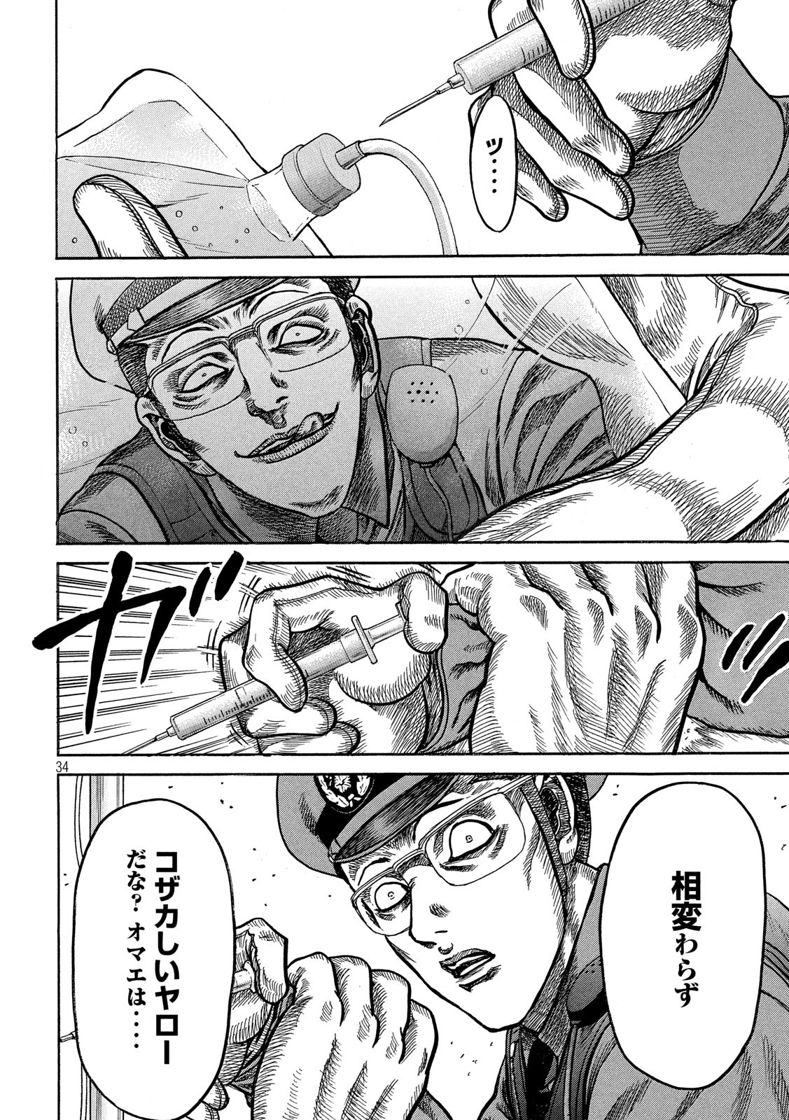 Kaze Densetsu -Bukkomi no Taku- ~After Decade~ Chapter 36 34ページ