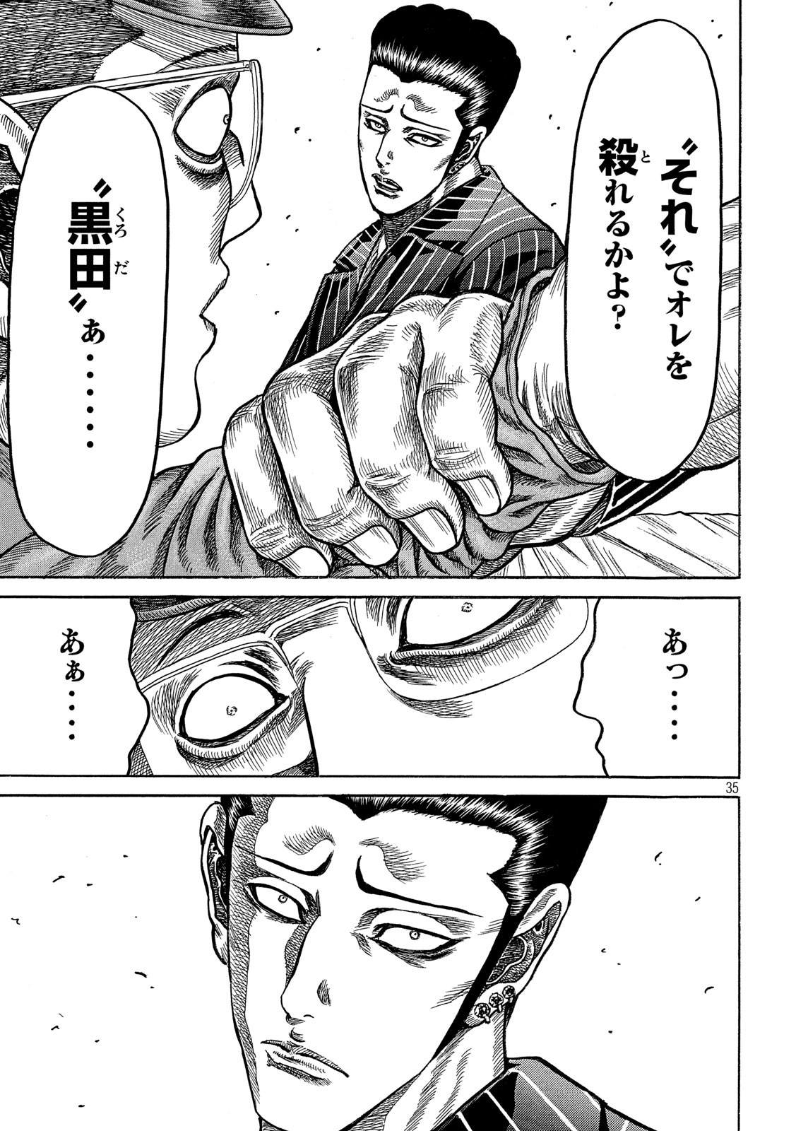 Kaze Densetsu -Bukkomi no Taku- ~After Decade~ Chapter 36 35ページ