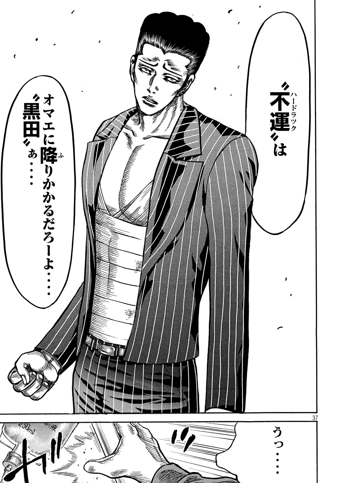 Kaze Densetsu -Bukkomi no Taku- ~After Decade~ Chapter 36 37ページ