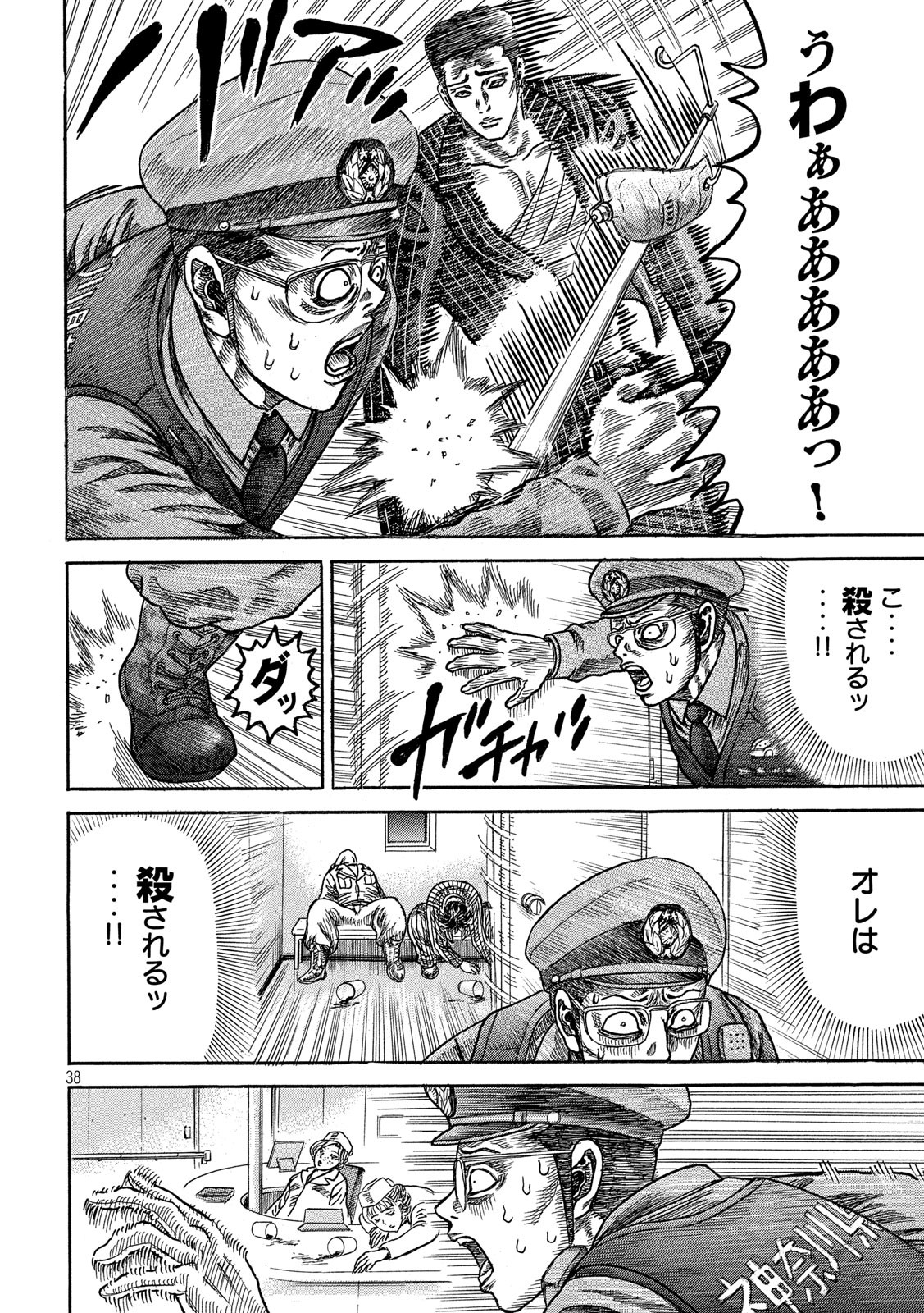 Kaze Densetsu -Bukkomi no Taku- ~After Decade~ Chapter 36 38ページ