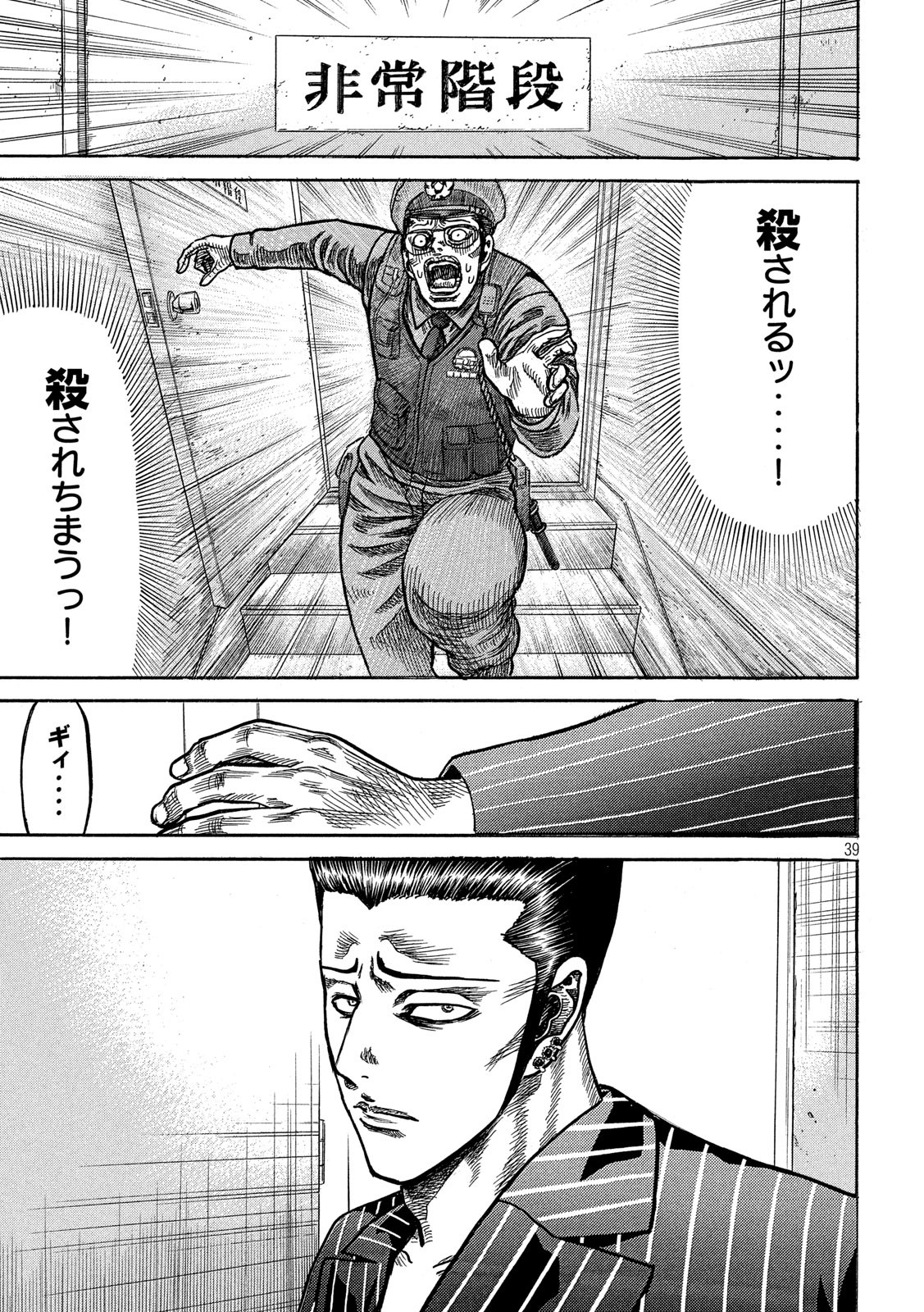 Kaze Densetsu -Bukkomi no Taku- ~After Decade~ Chapter 36 39ページ