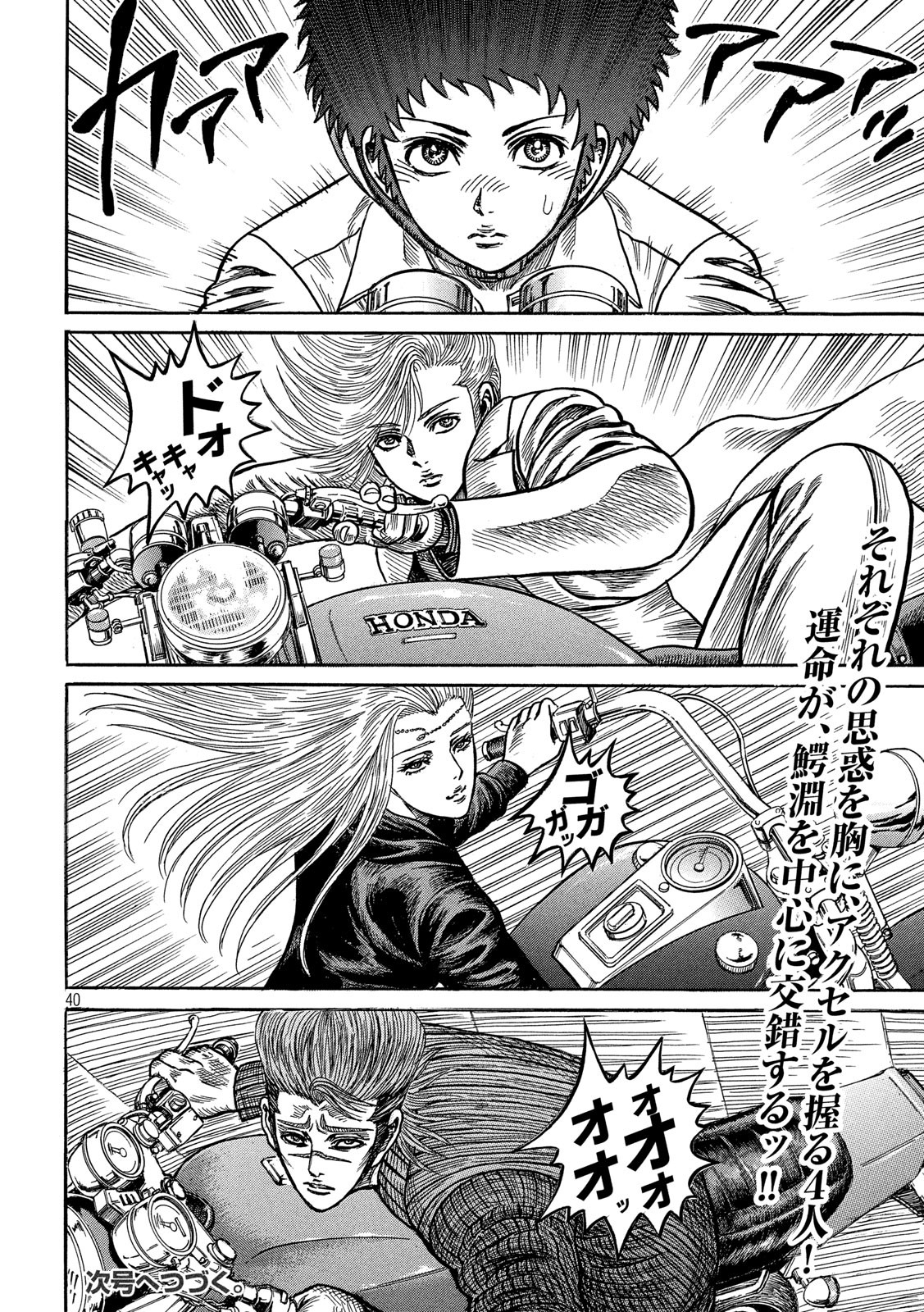 Kaze Densetsu -Bukkomi no Taku- ~After Decade~ Chapter 36 40ページ