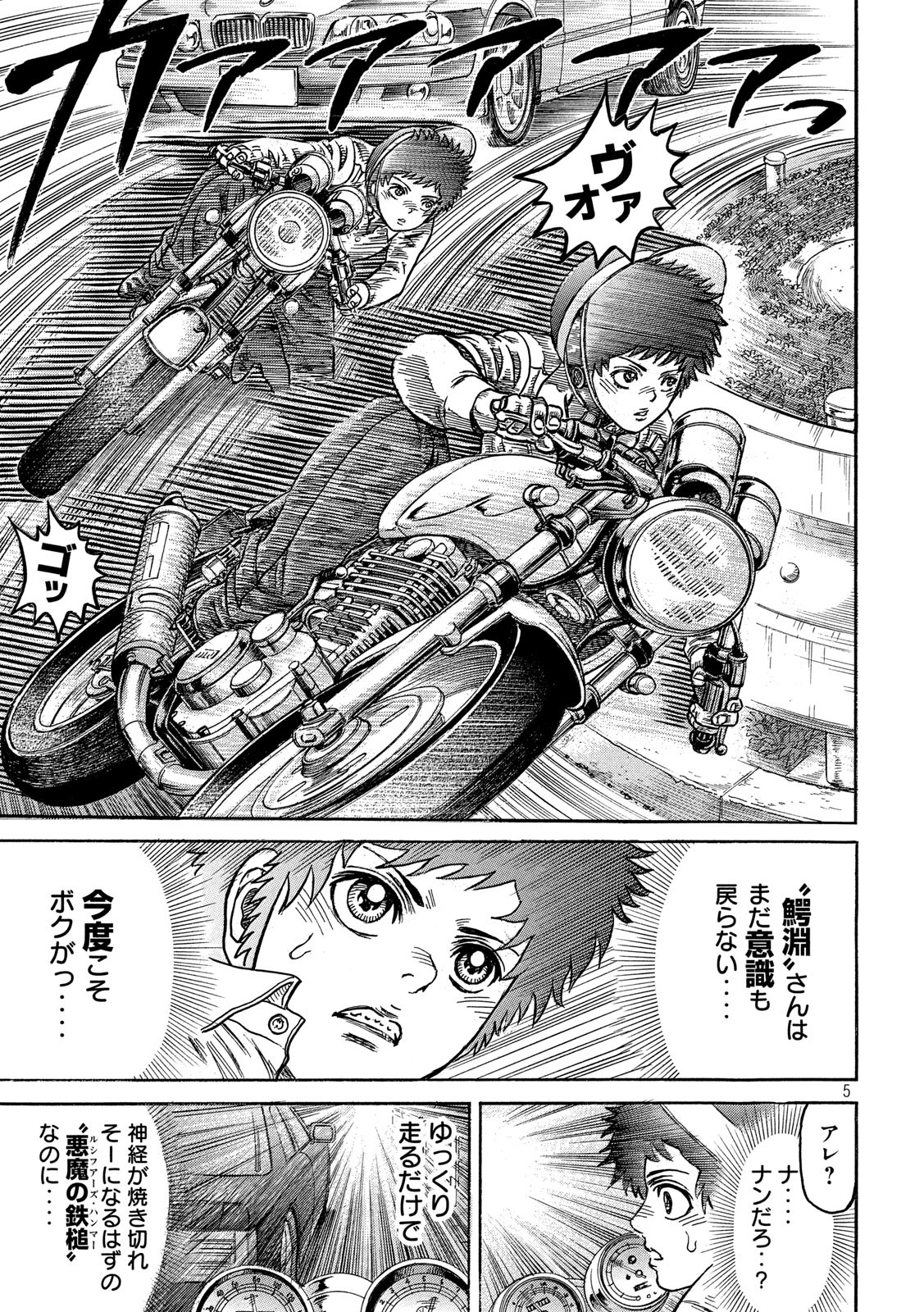 Kaze Densetsu -Bukkomi no Taku- ~After Decade~ Chapter 36 5ページ