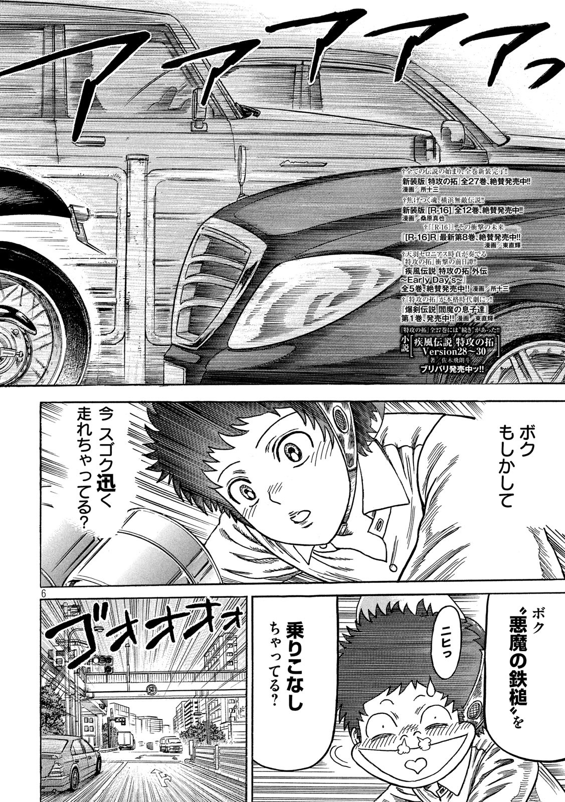 Kaze Densetsu -Bukkomi no Taku- ~After Decade~ Chapter 36 6ページ