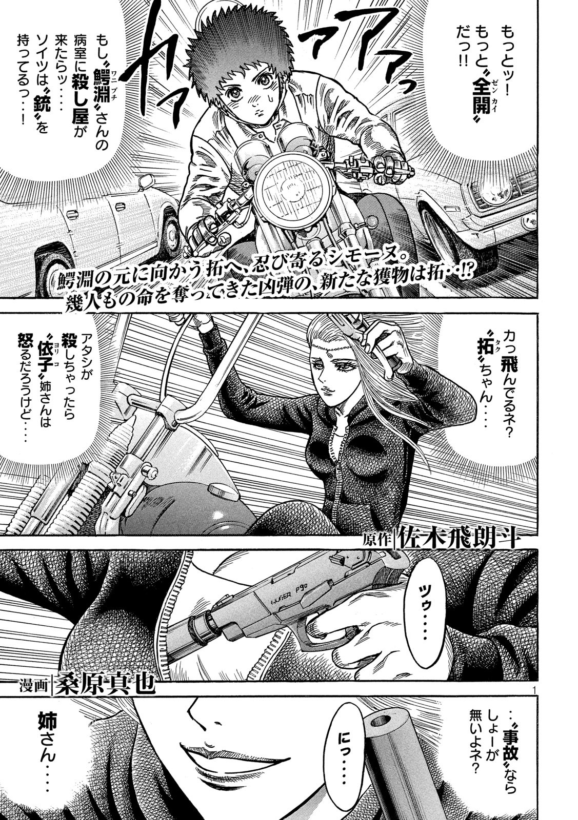 Kaze Densetsu -Bukkomi no Taku- ~After Decade~ Chapter 37 1ページ