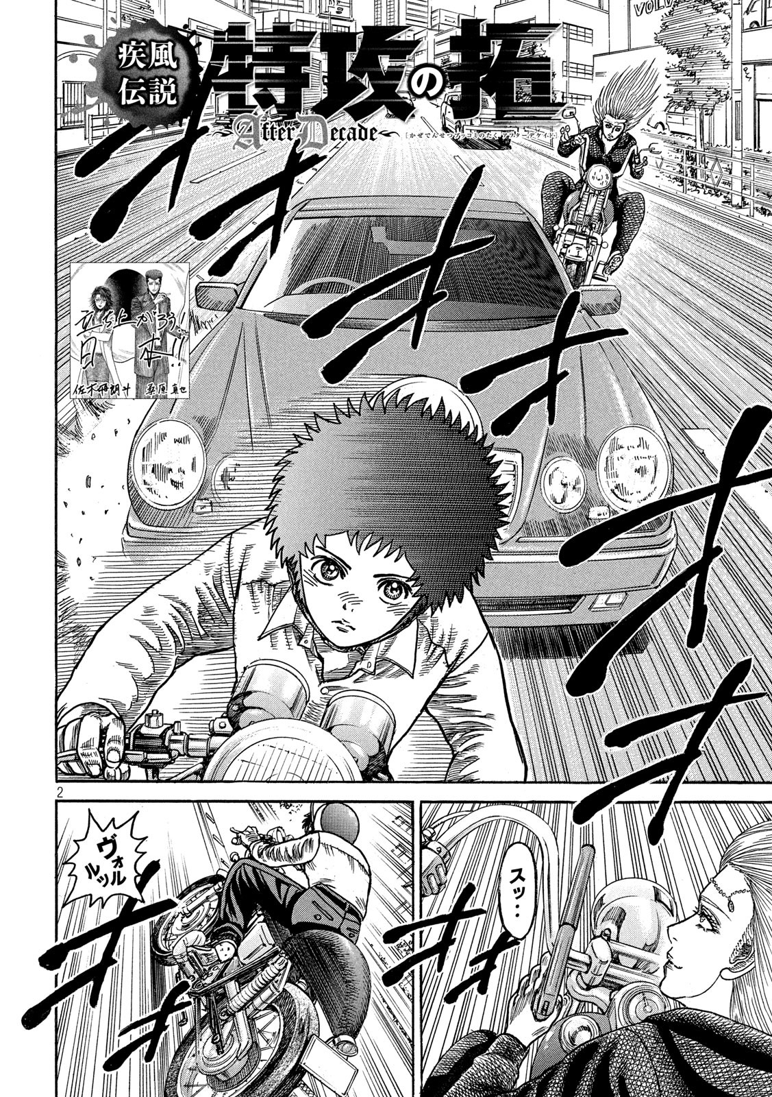 Kaze Densetsu -Bukkomi no Taku- ~After Decade~ Chapter 37 2ページ