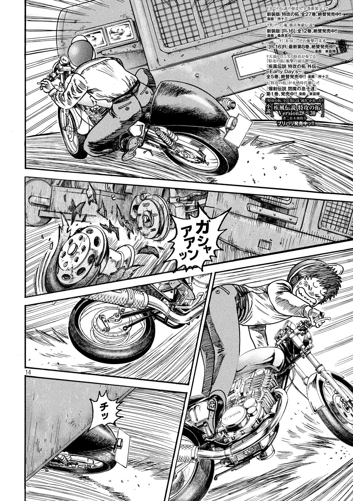 Kaze Densetsu -Bukkomi no Taku- ~After Decade~ Chapter 37 14ページ