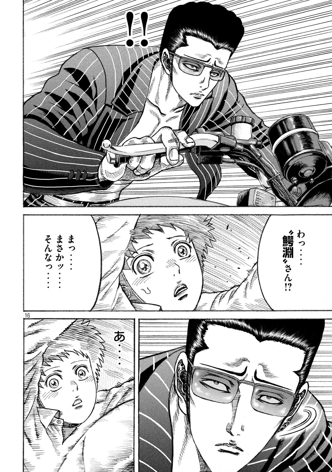 Kaze Densetsu -Bukkomi no Taku- ~After Decade~ Chapter 37 16ページ