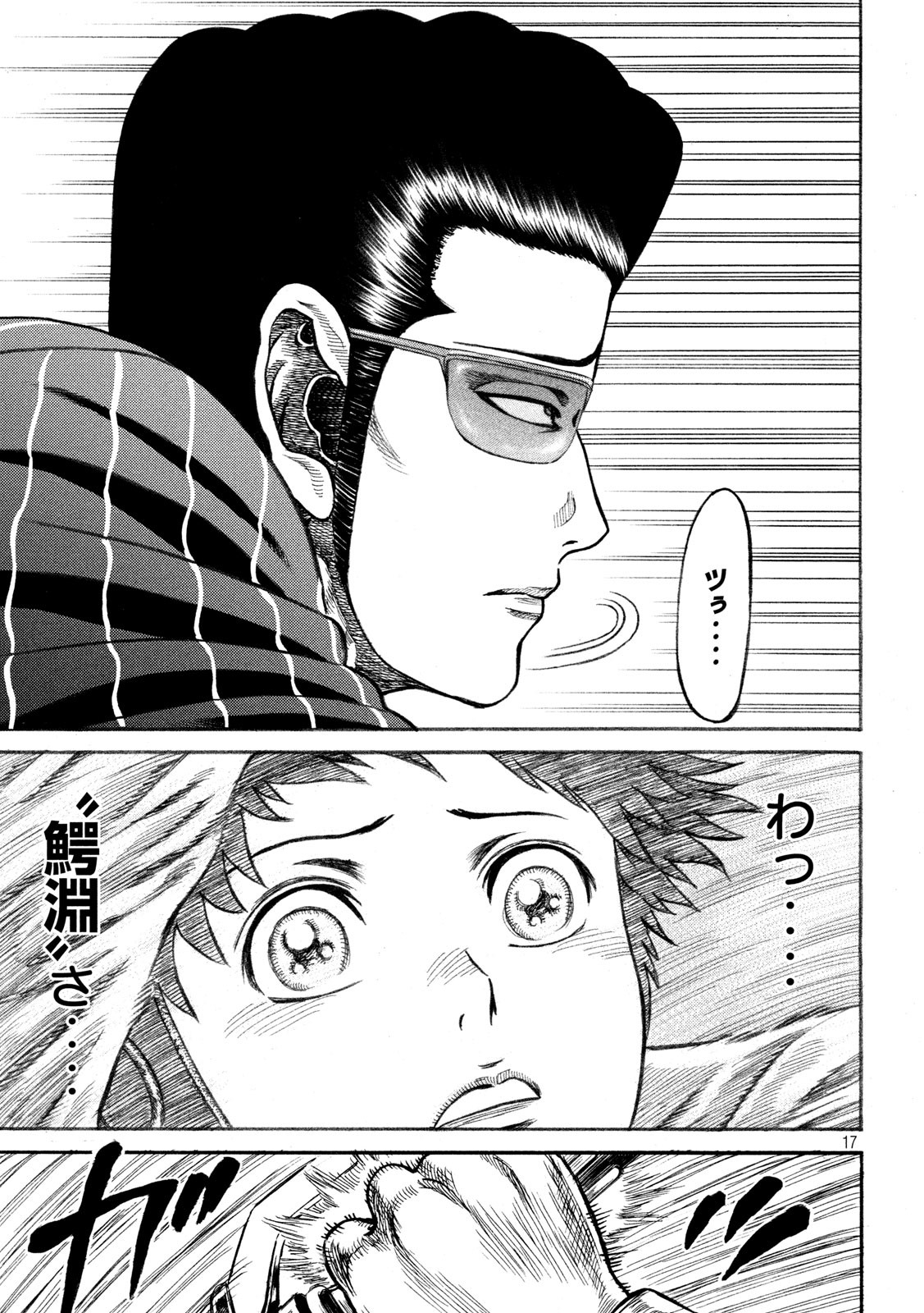 Kaze Densetsu -Bukkomi no Taku- ~After Decade~ Chapter 37 17ページ