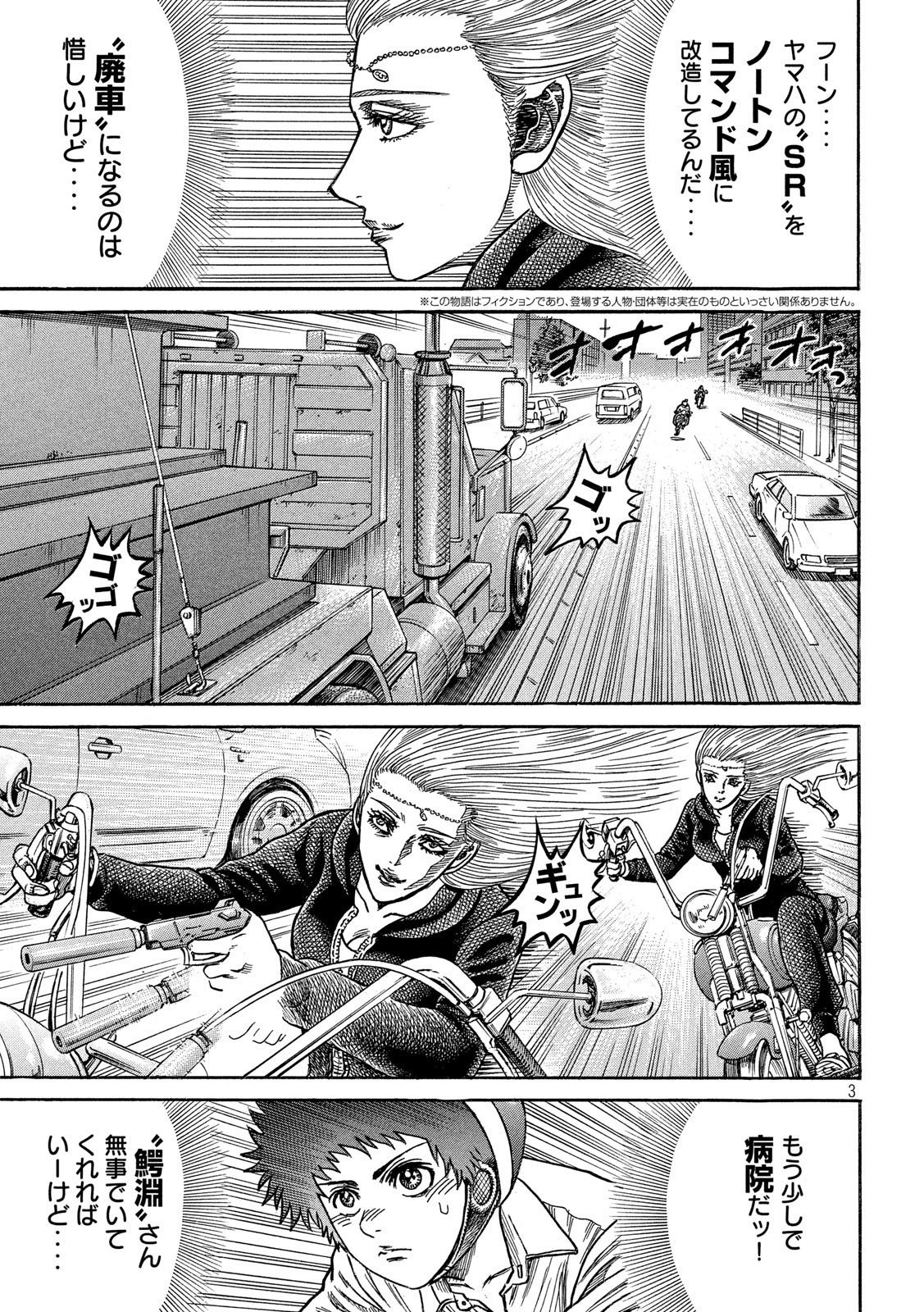 Kaze Densetsu -Bukkomi no Taku- ~After Decade~ Chapter 37 3ページ