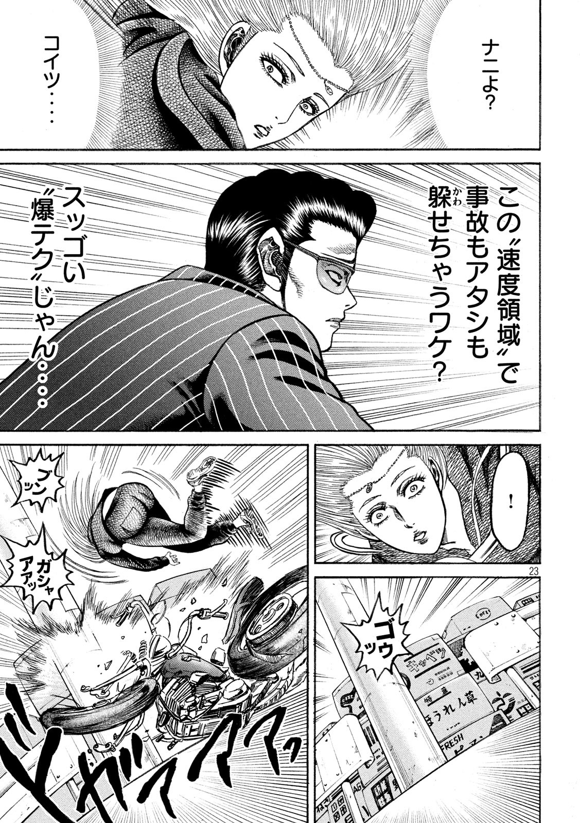Kaze Densetsu -Bukkomi no Taku- ~After Decade~ Chapter 37 23ページ