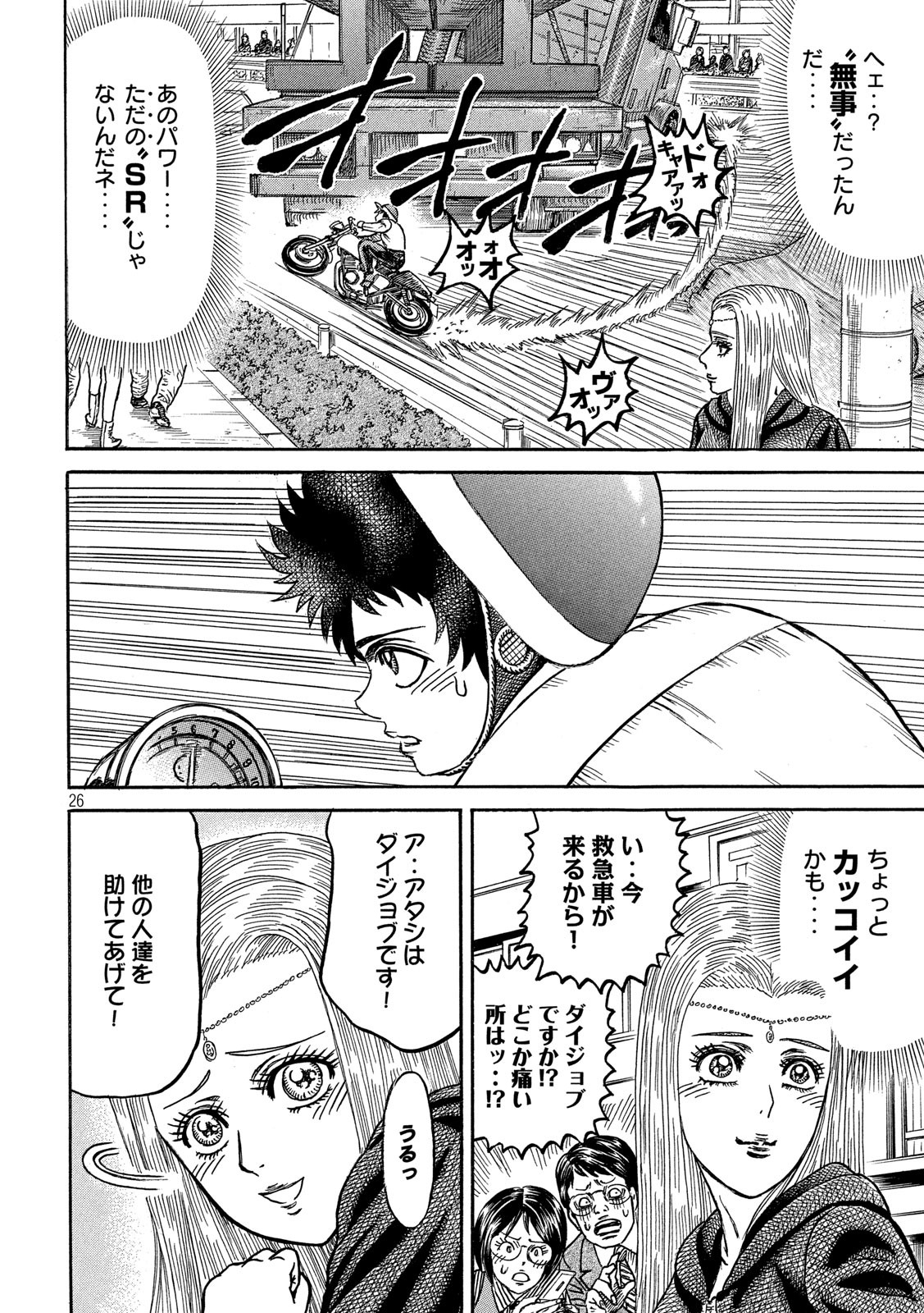 Kaze Densetsu -Bukkomi no Taku- ~After Decade~ Chapter 37 26ページ
