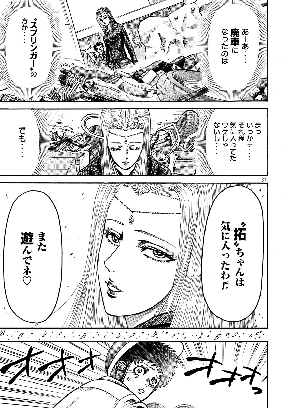 Kaze Densetsu -Bukkomi no Taku- ~After Decade~ Chapter 37 27ページ