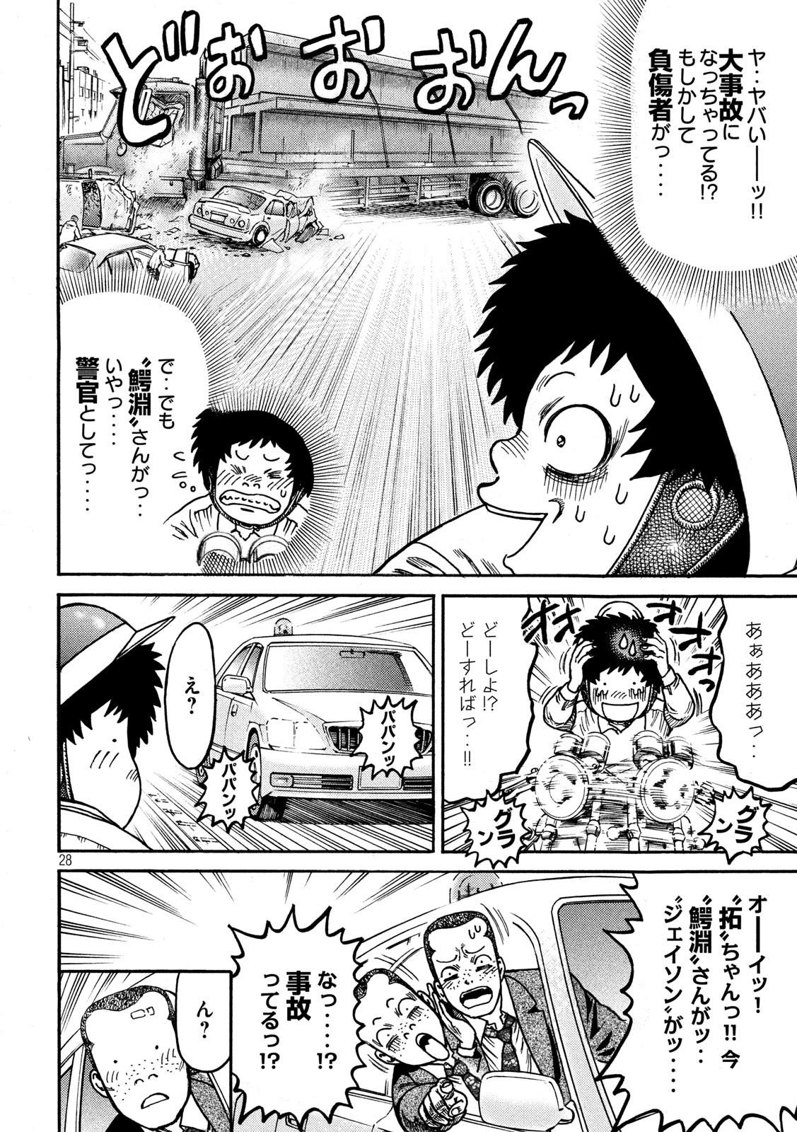 Kaze Densetsu -Bukkomi no Taku- ~After Decade~ Chapter 37 28ページ