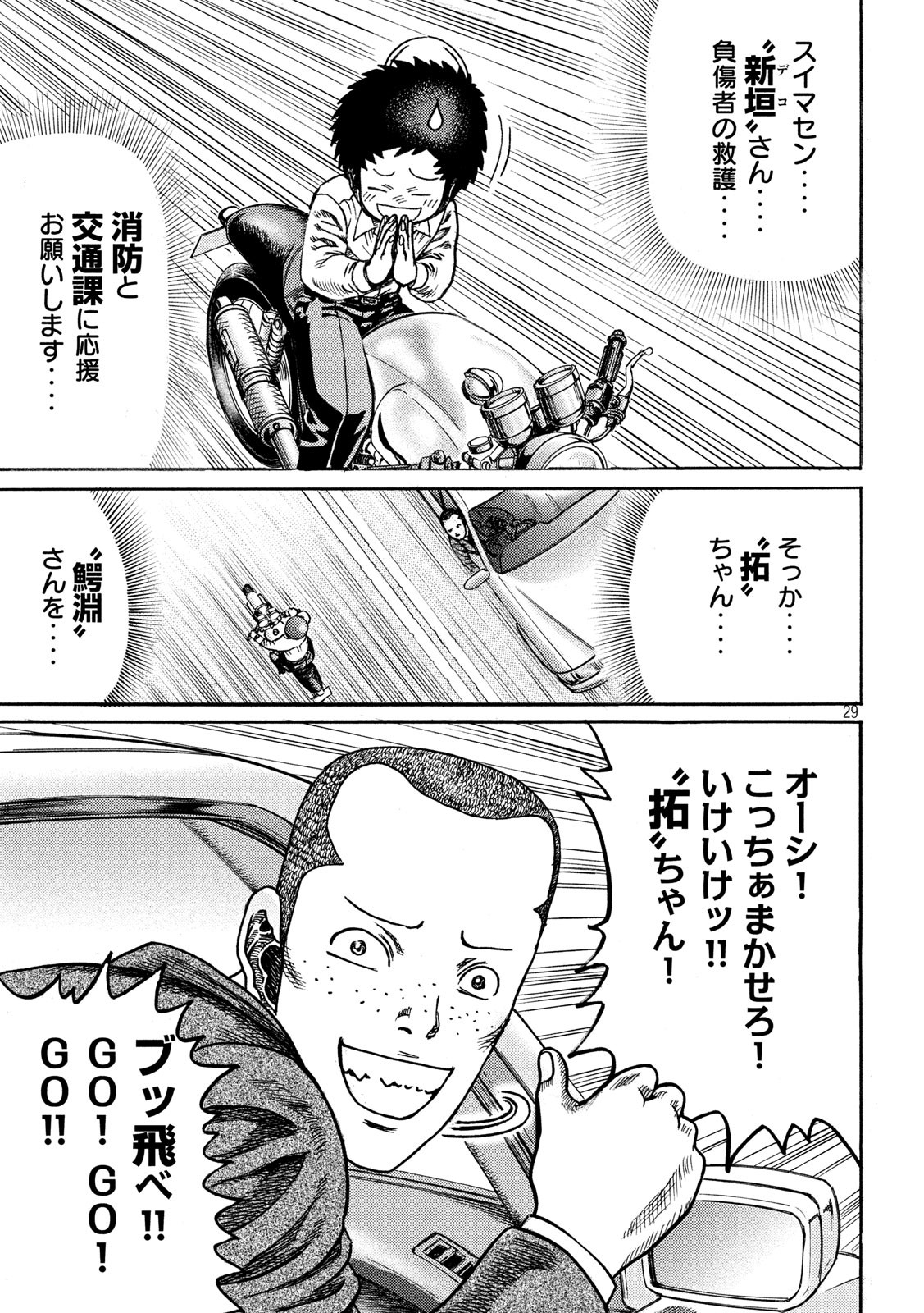 Kaze Densetsu -Bukkomi no Taku- ~After Decade~ Chapter 37 29ページ