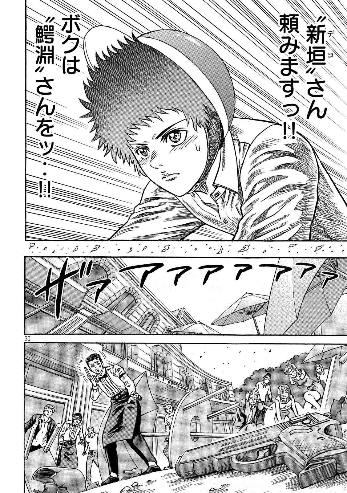 Kaze Densetsu -Bukkomi no Taku- ~After Decade~ Chapter 37 30ページ