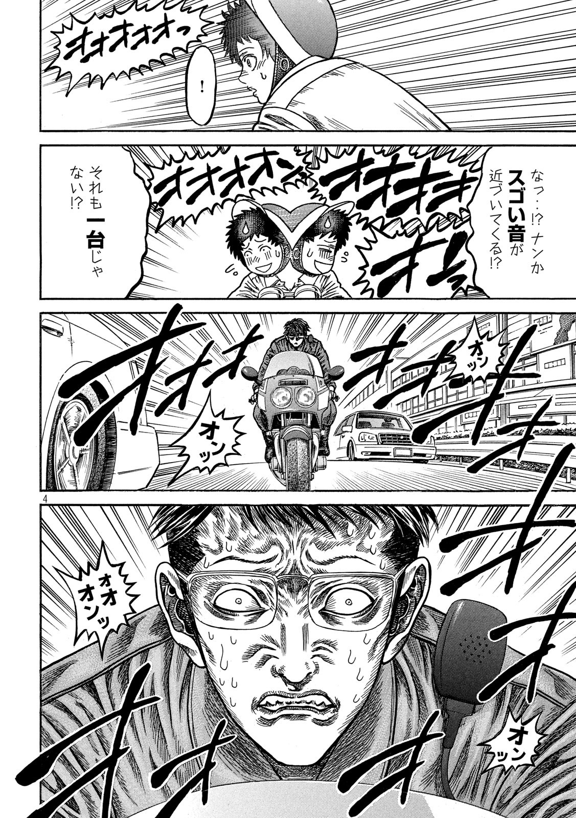 Kaze Densetsu -Bukkomi no Taku- ~After Decade~ Chapter 37 4ページ