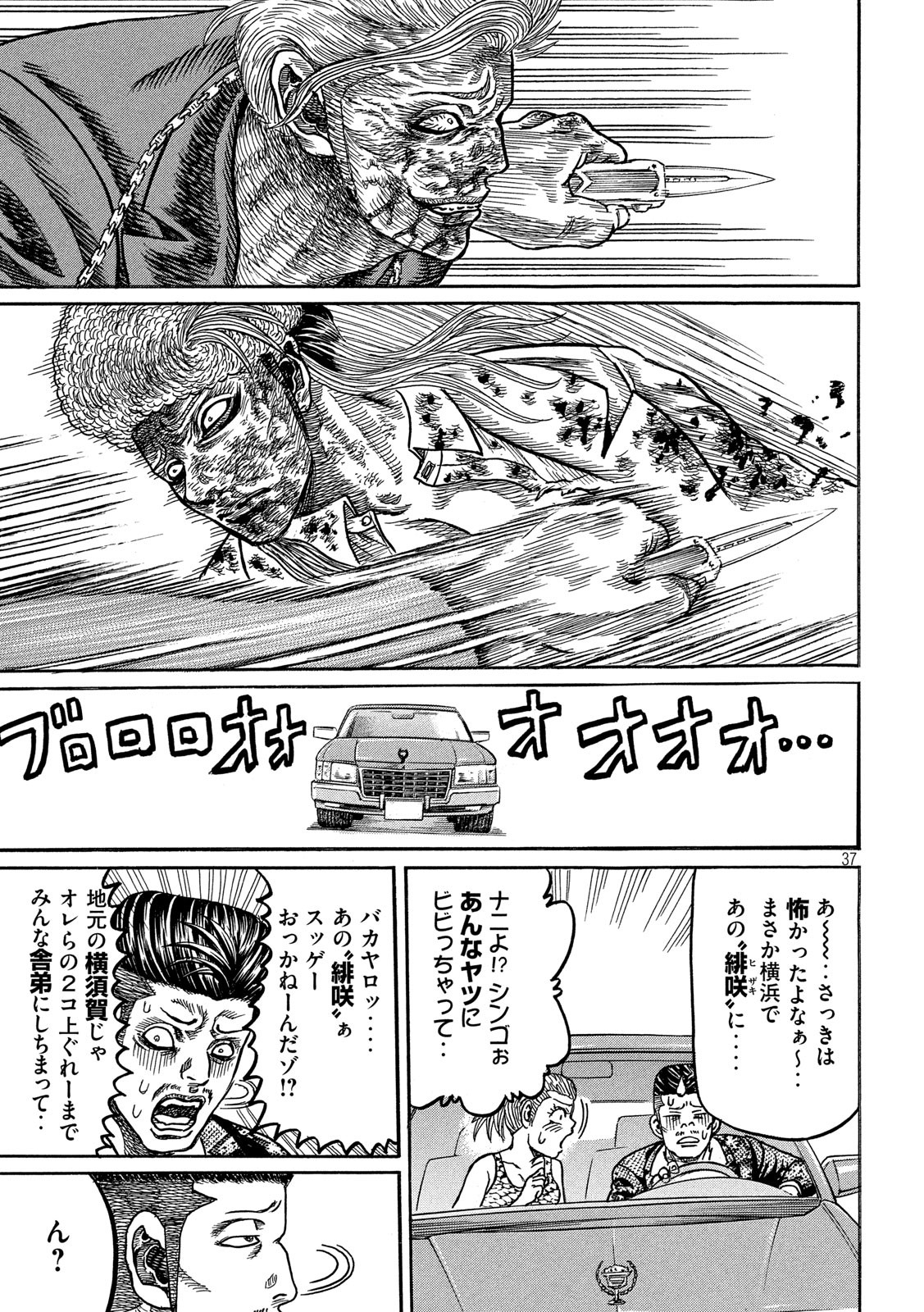 Kaze Densetsu -Bukkomi no Taku- ~After Decade~ Chapter 37 37ページ