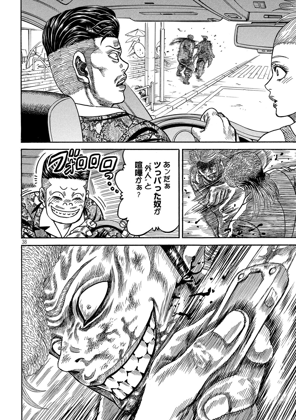 Kaze Densetsu -Bukkomi no Taku- ~After Decade~ Chapter 37 38ページ
