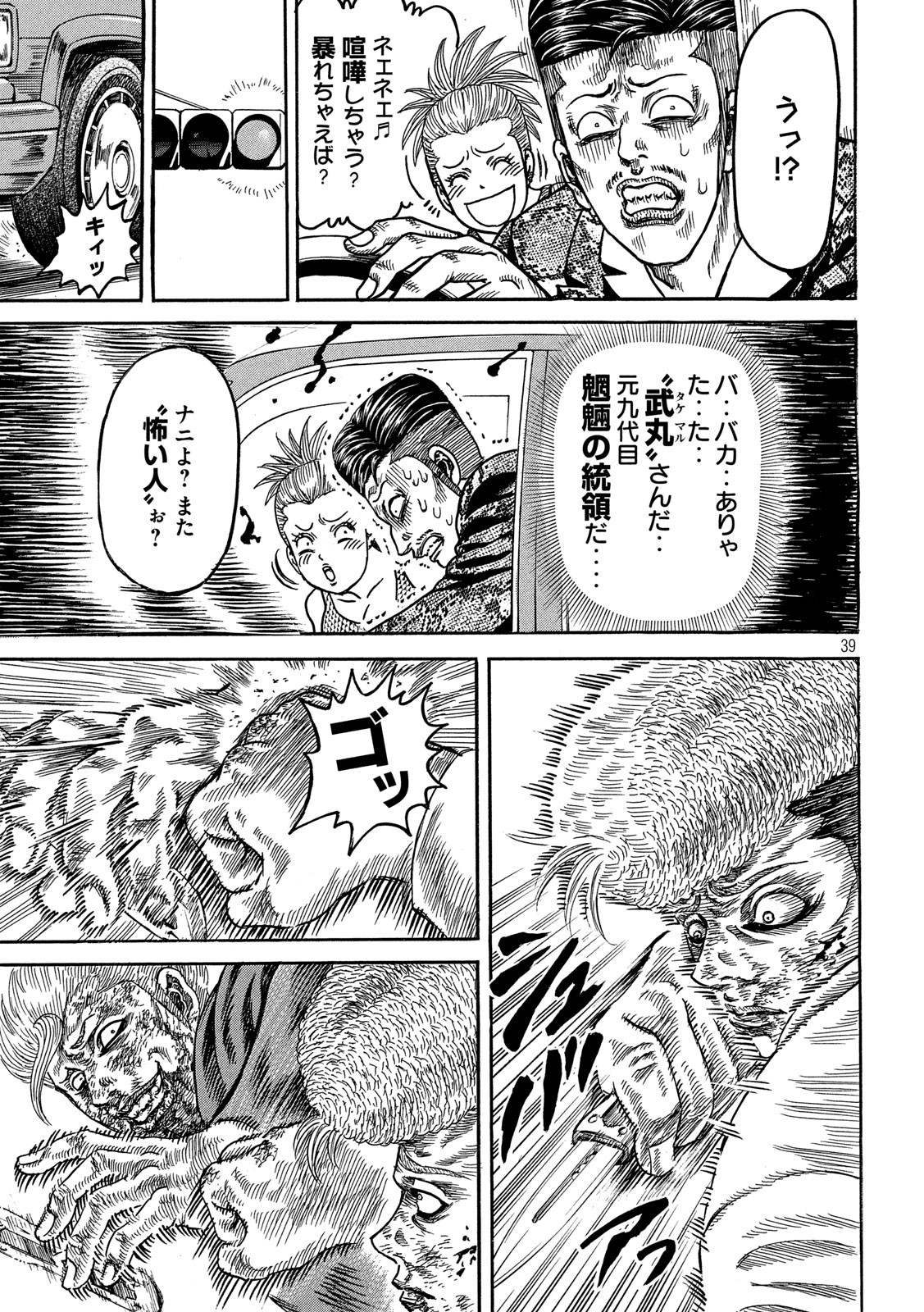 Kaze Densetsu -Bukkomi no Taku- ~After Decade~ Chapter 37 39ページ