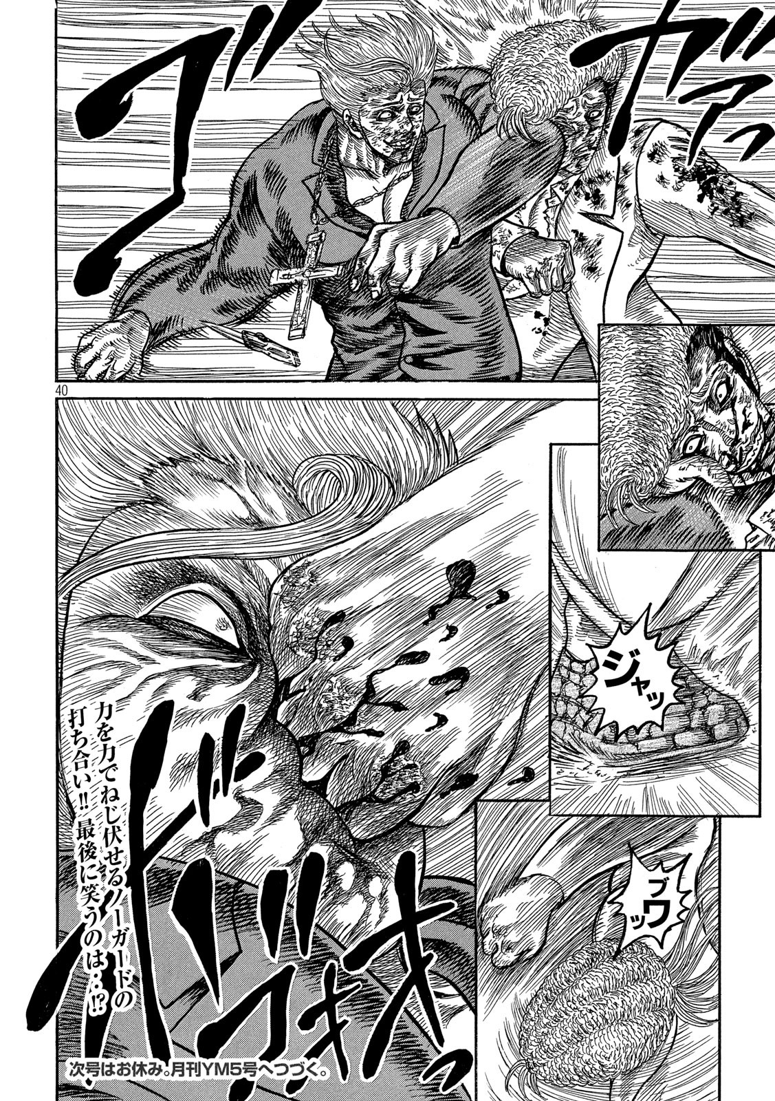 Kaze Densetsu -Bukkomi no Taku- ~After Decade~ Chapter 37 40ページ