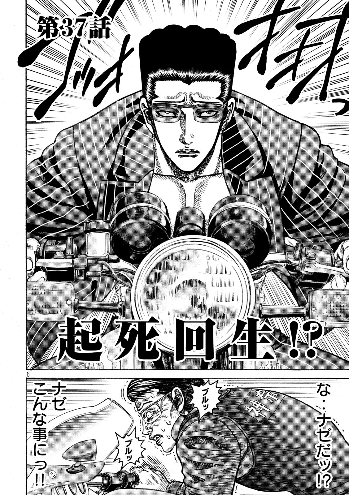 Kaze Densetsu -Bukkomi no Taku- ~After Decade~ Chapter 37 6ページ