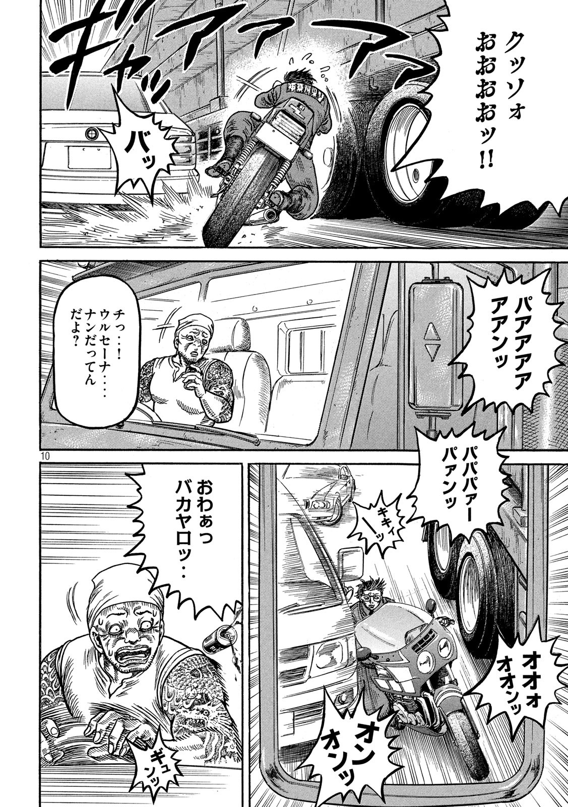 Kaze Densetsu -Bukkomi no Taku- ~After Decade~ Chapter 37 10ページ