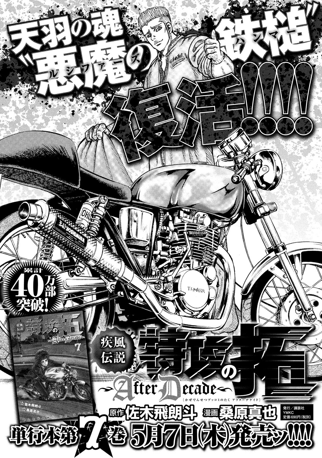 Kaze Densetsu -Bukkomi no Taku- ~After Decade~ Chapter 38 1ページ