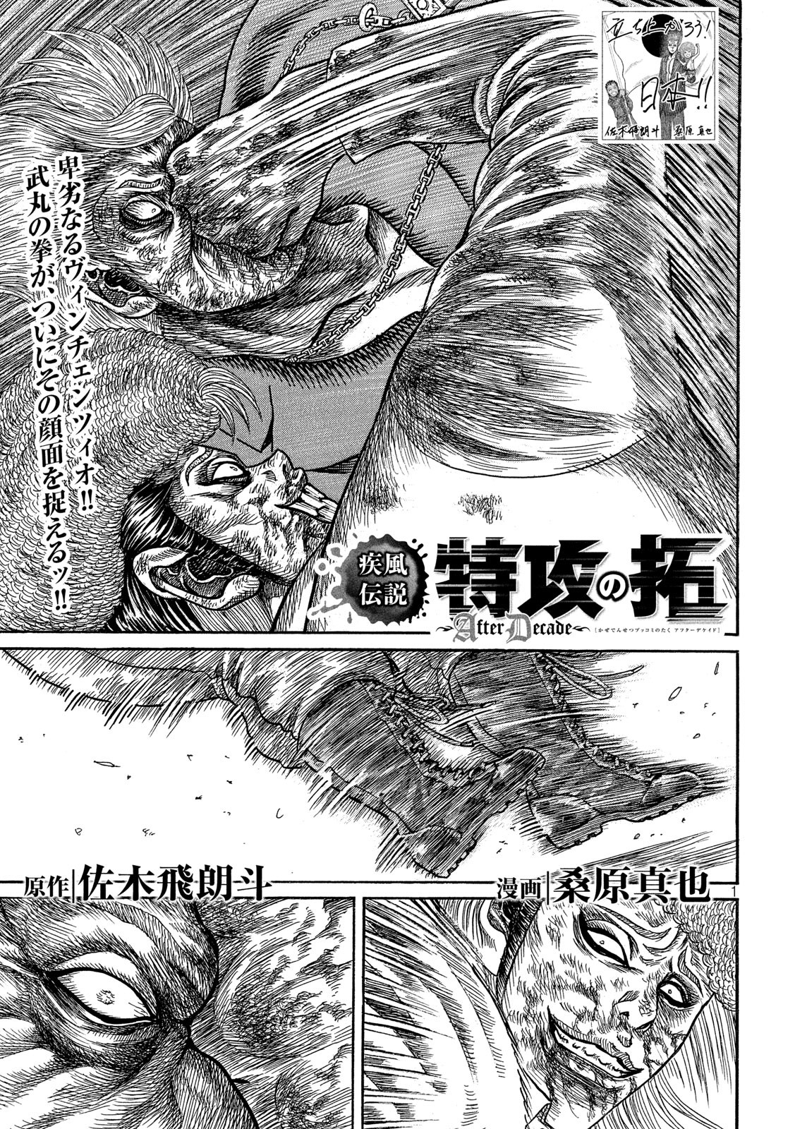 Kaze Densetsu -Bukkomi no Taku- ~After Decade~ Chapter 38 2ページ