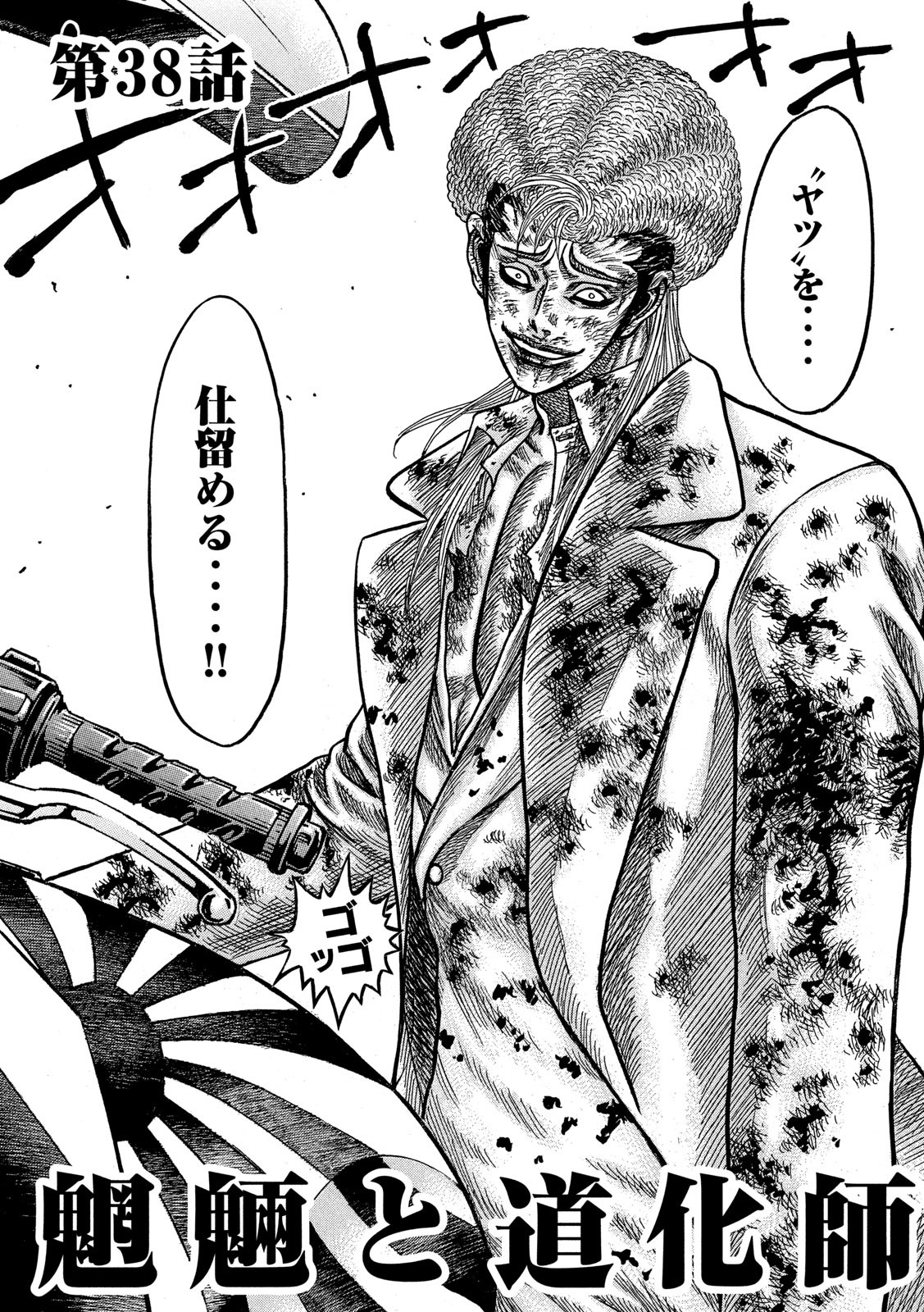 Kaze Densetsu -Bukkomi no Taku- ~After Decade~ Chapter 38 12ページ