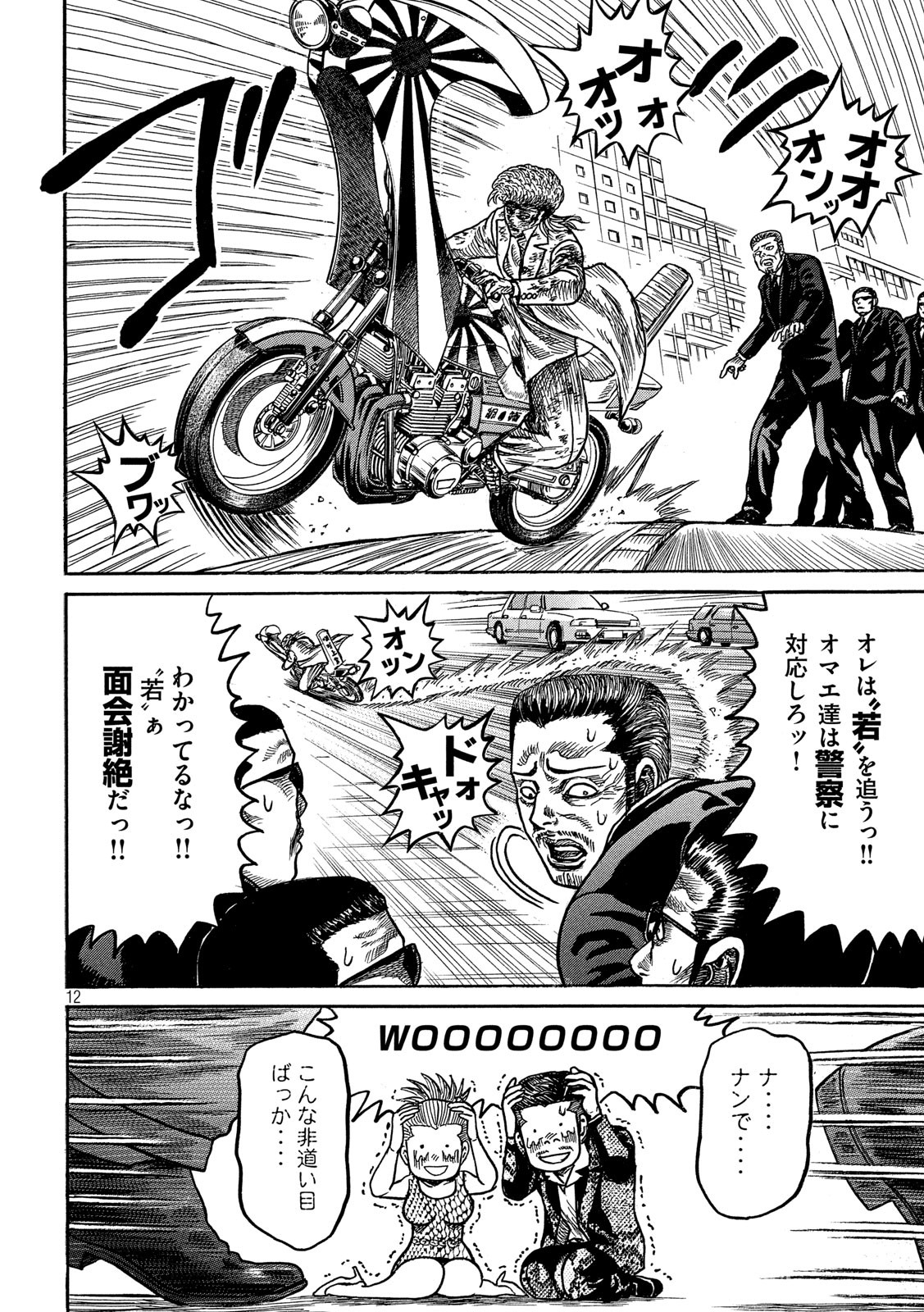 Kaze Densetsu -Bukkomi no Taku- ~After Decade~ Chapter 38 13ページ