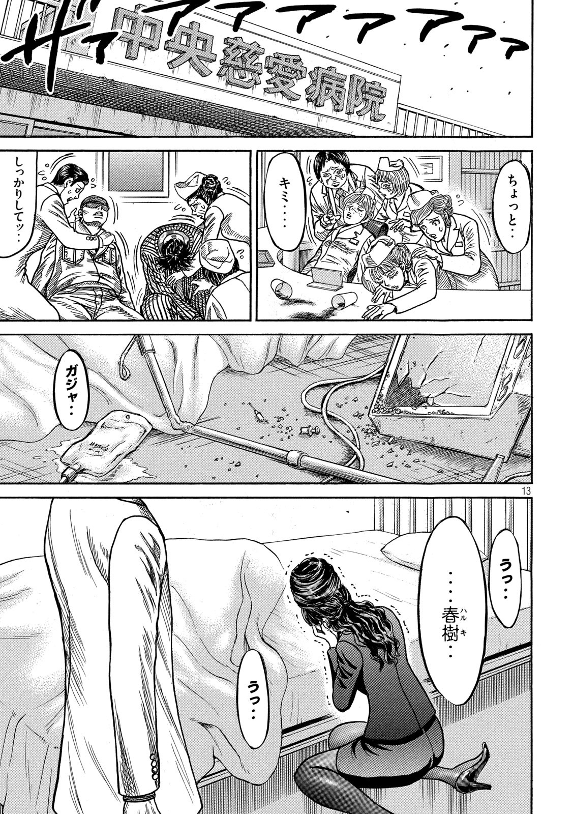 Kaze Densetsu -Bukkomi no Taku- ~After Decade~ Chapter 38 14ページ