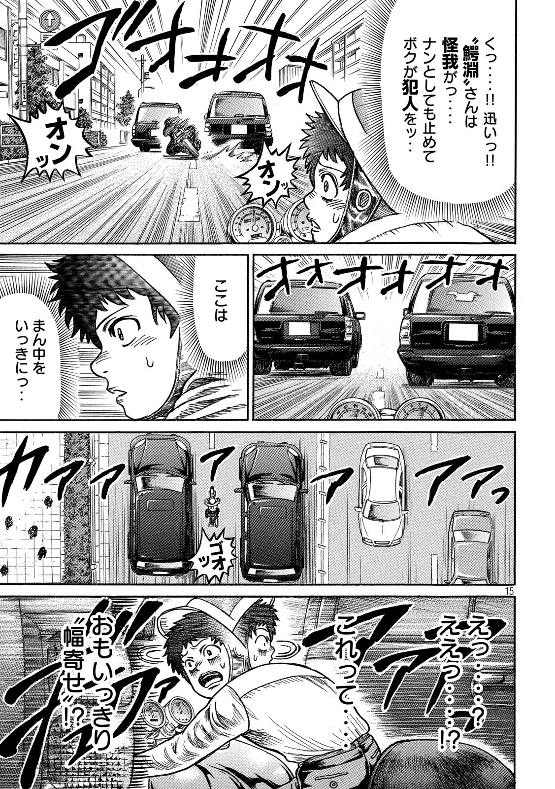 Kaze Densetsu -Bukkomi no Taku- ~After Decade~ Chapter 38 16ページ