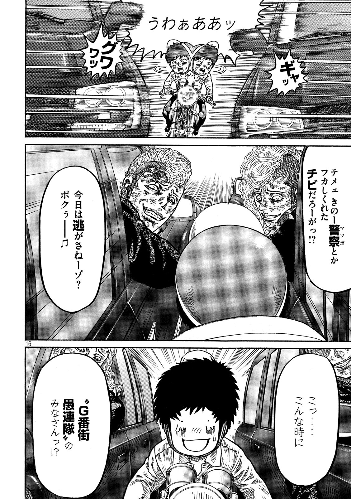 Kaze Densetsu -Bukkomi no Taku- ~After Decade~ Chapter 38 17ページ