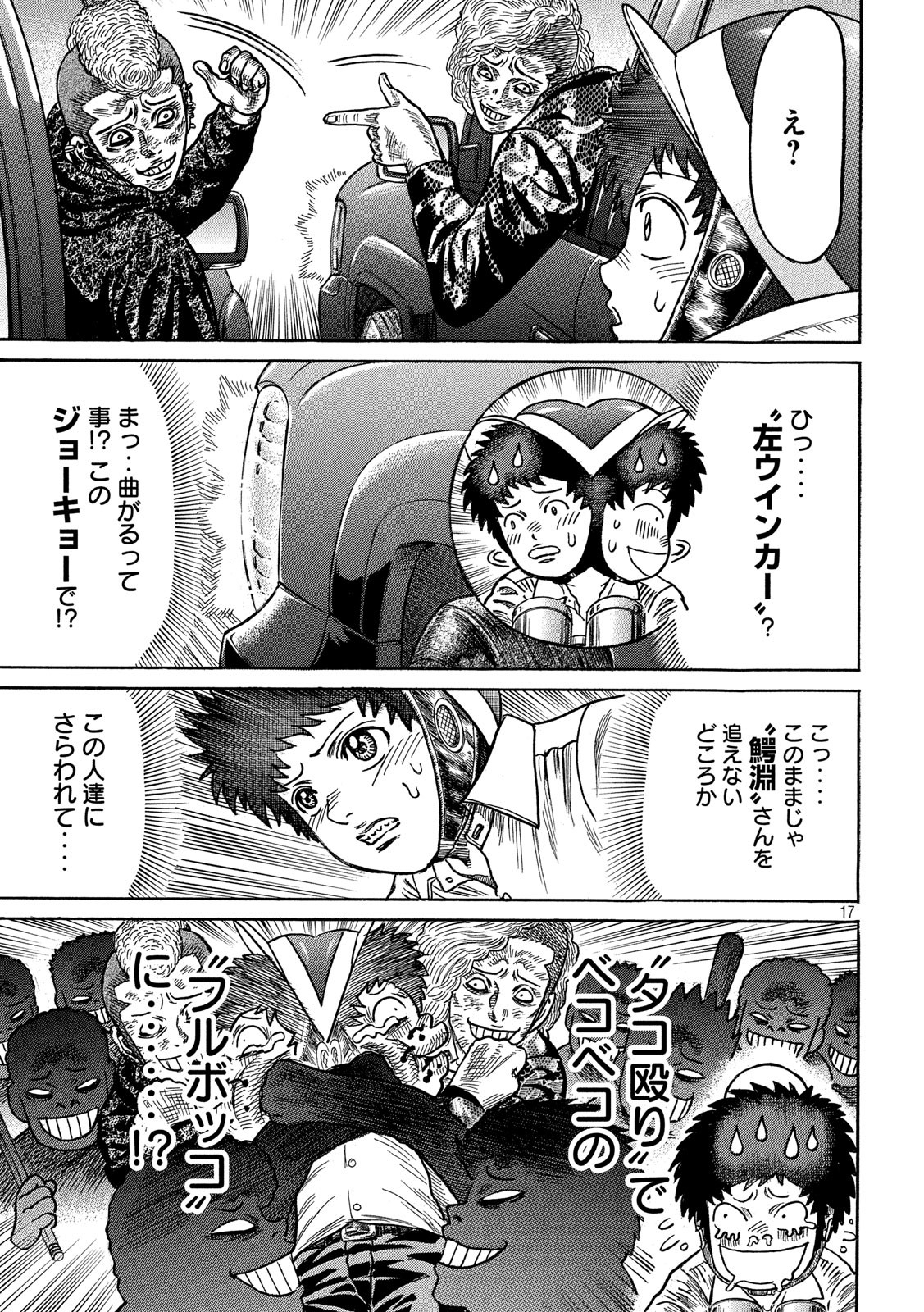 Kaze Densetsu -Bukkomi no Taku- ~After Decade~ Chapter 38 18ページ