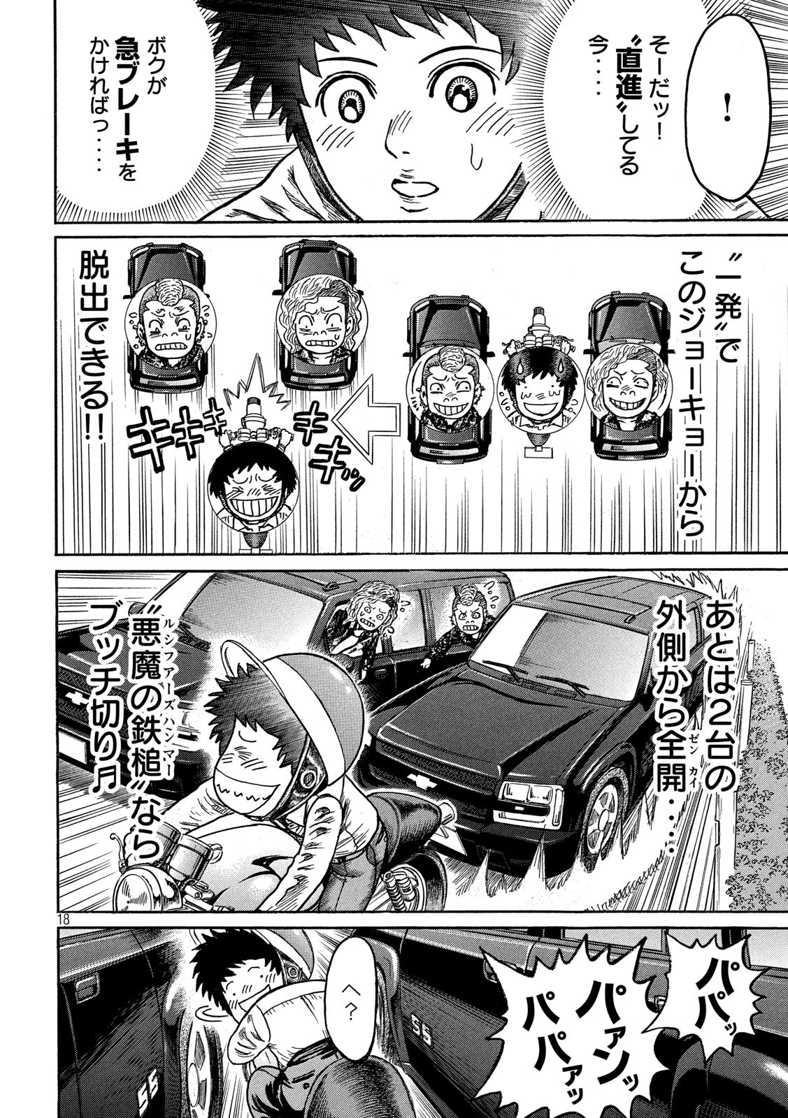 Kaze Densetsu -Bukkomi no Taku- ~After Decade~ Chapter 38 19ページ