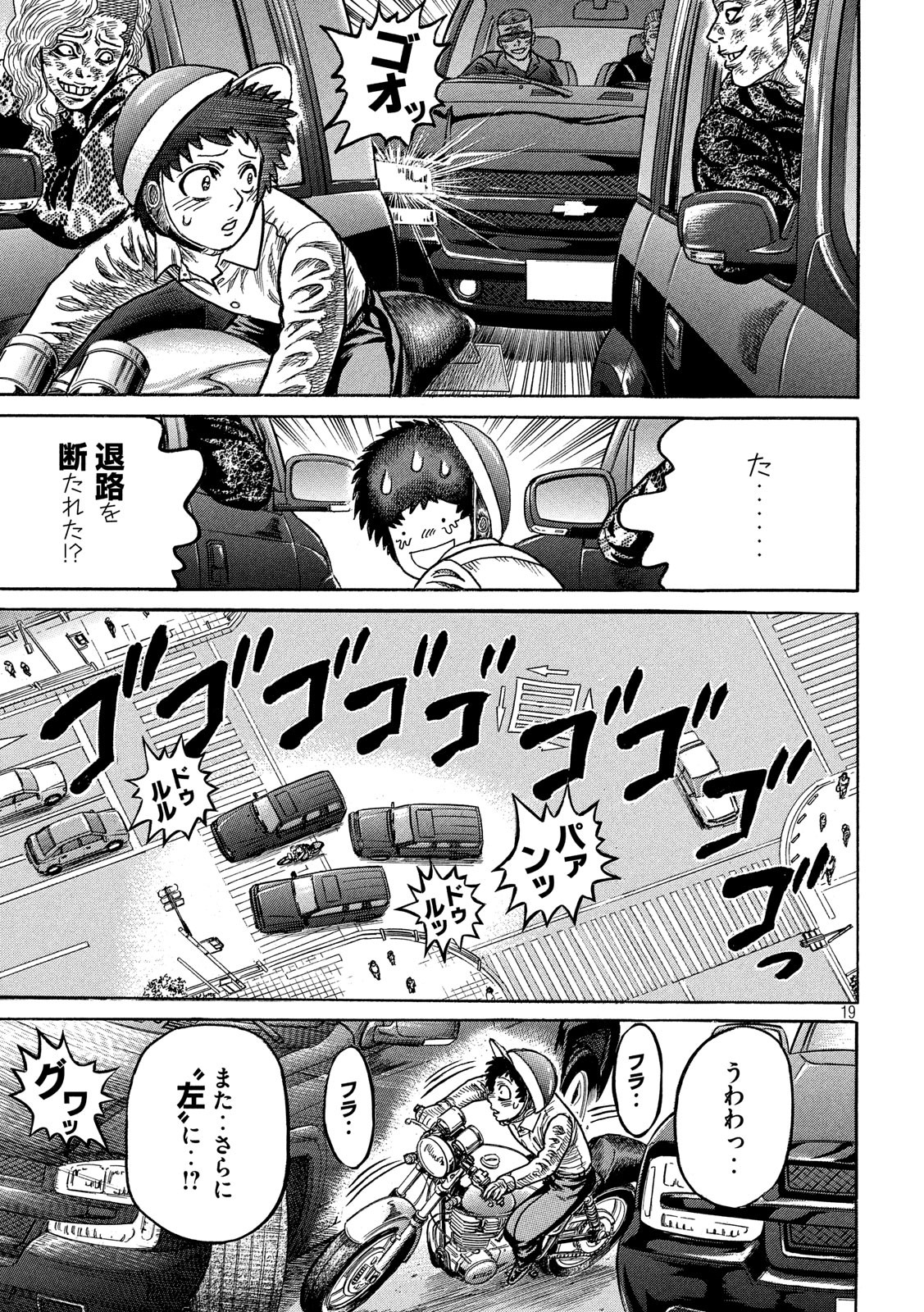 Kaze Densetsu -Bukkomi no Taku- ~After Decade~ Chapter 38 20ページ