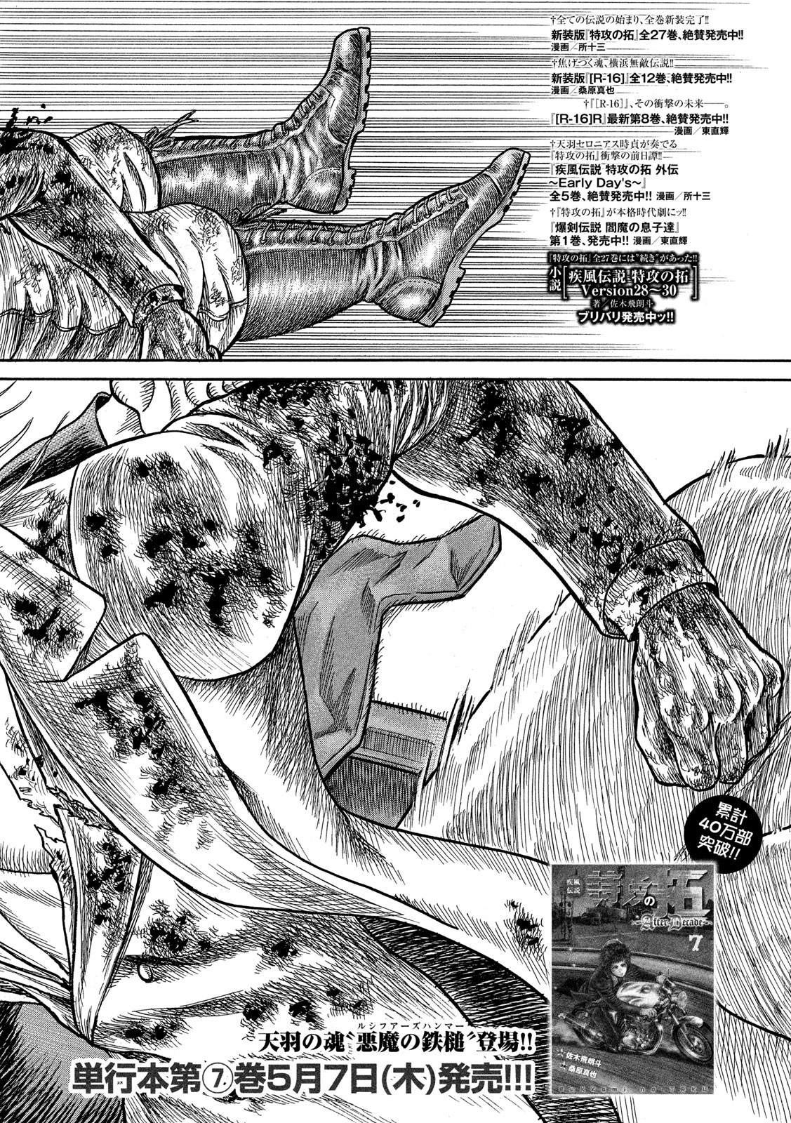 Kaze Densetsu -Bukkomi no Taku- ~After Decade~ Chapter 38 3ページ