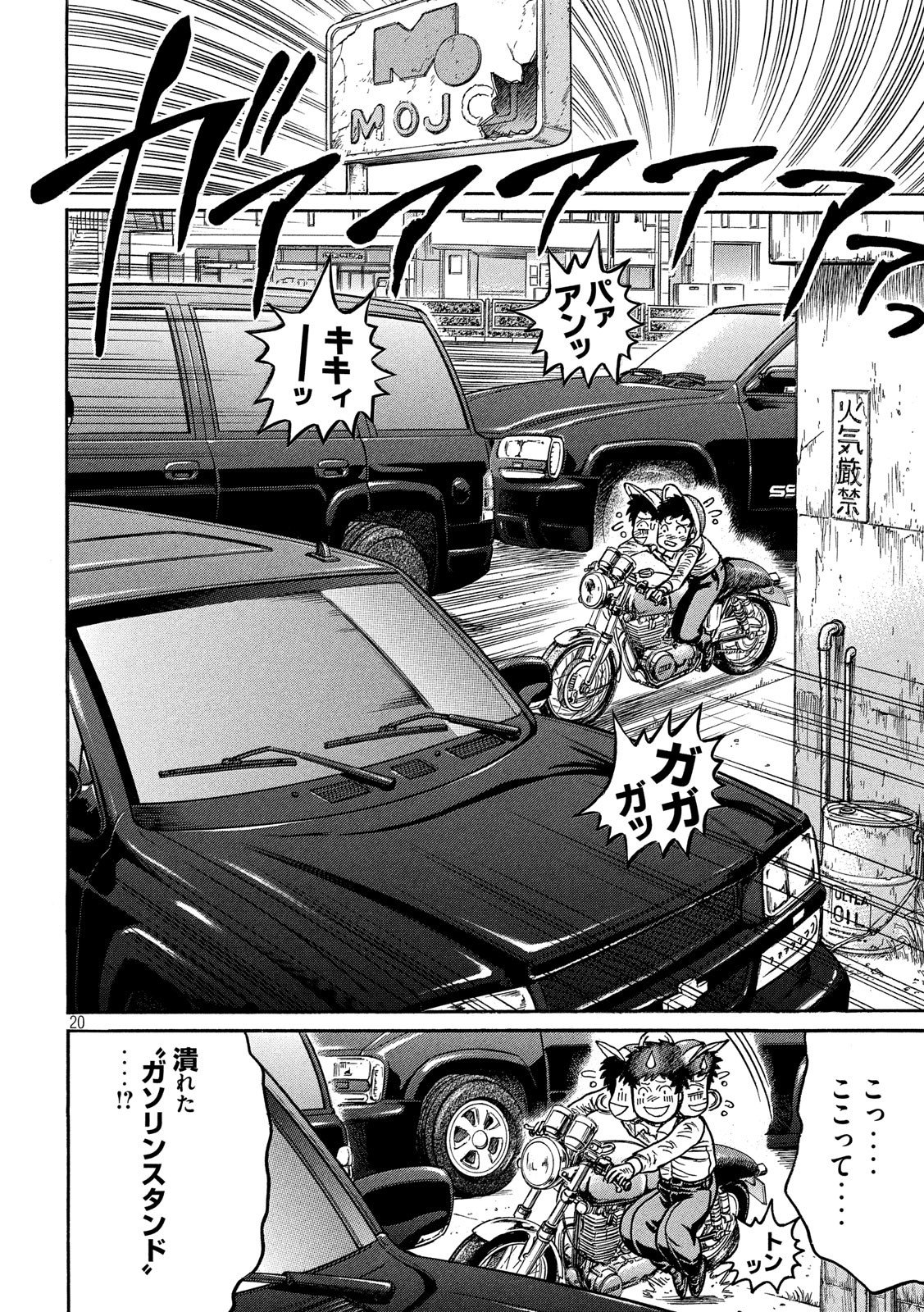 Kaze Densetsu -Bukkomi no Taku- ~After Decade~ Chapter 38 21ページ