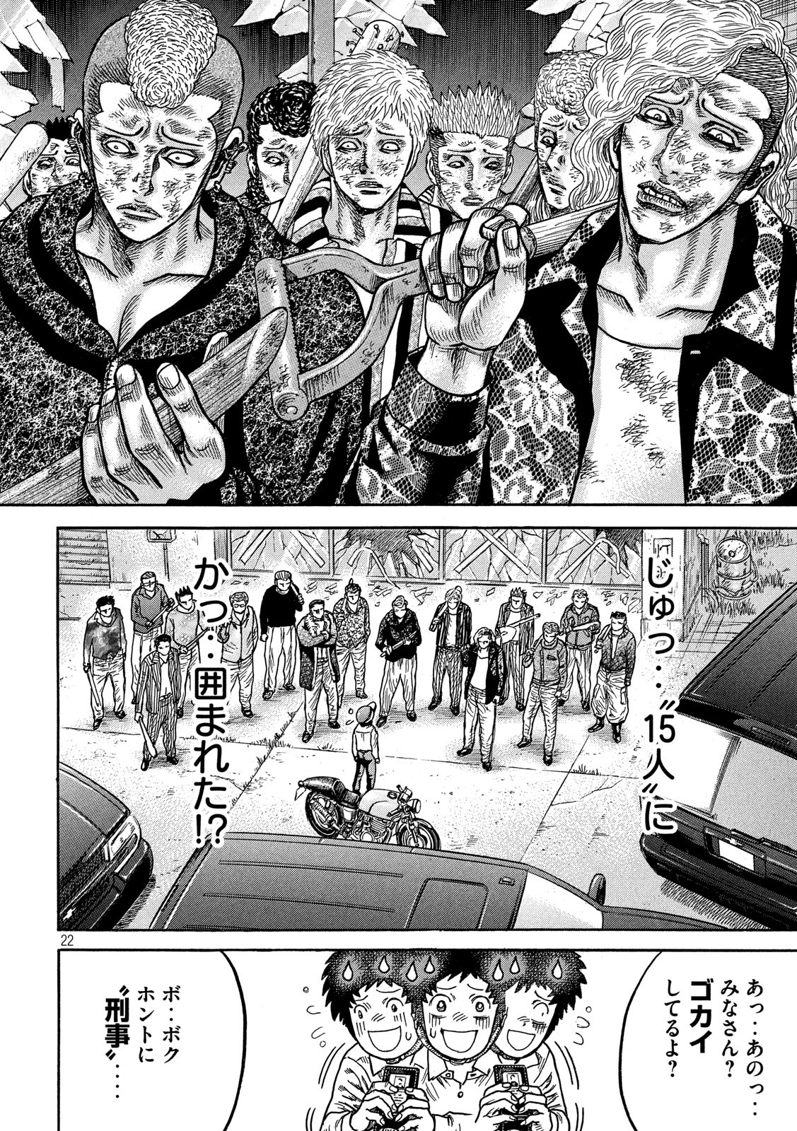 Kaze Densetsu -Bukkomi no Taku- ~After Decade~ Chapter 38 23ページ