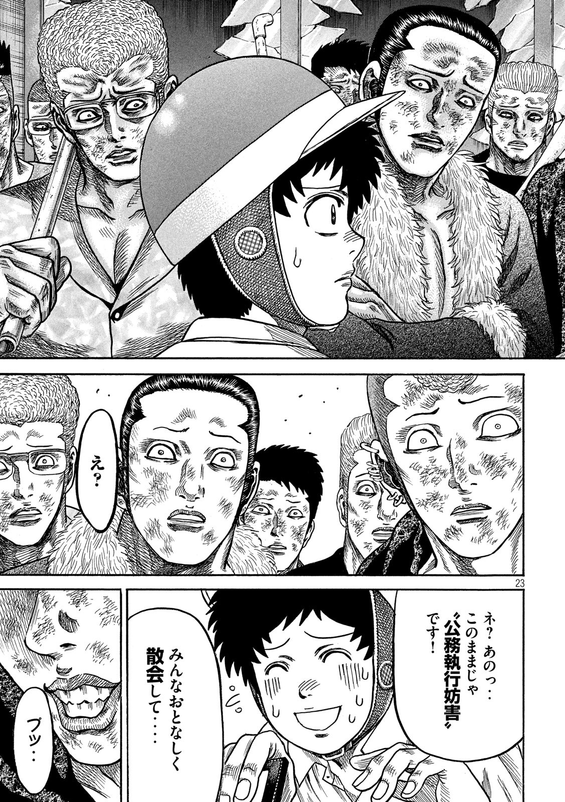 Kaze Densetsu -Bukkomi no Taku- ~After Decade~ Chapter 38 24ページ