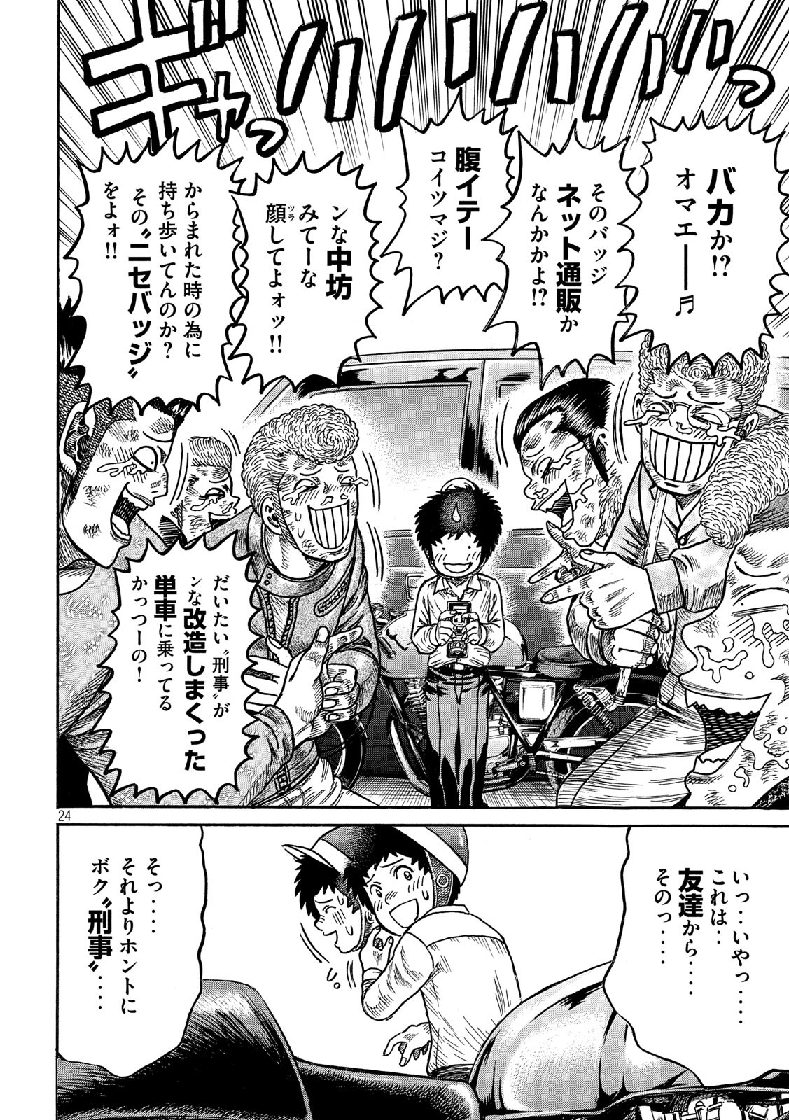 Kaze Densetsu -Bukkomi no Taku- ~After Decade~ Chapter 38 25ページ
