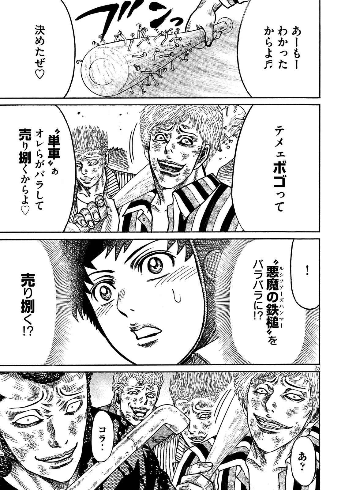 Kaze Densetsu -Bukkomi no Taku- ~After Decade~ Chapter 38 26ページ