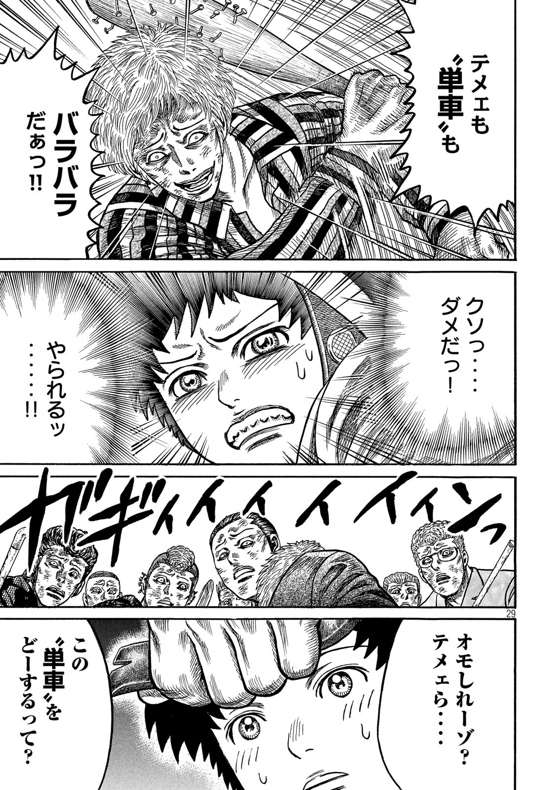 Kaze Densetsu -Bukkomi no Taku- ~After Decade~ Chapter 38 30ページ
