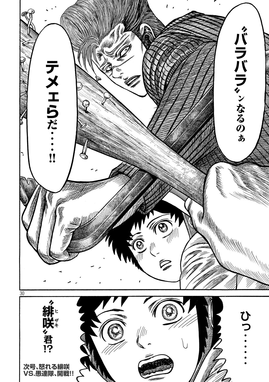 Kaze Densetsu -Bukkomi no Taku- ~After Decade~ Chapter 38 31ページ