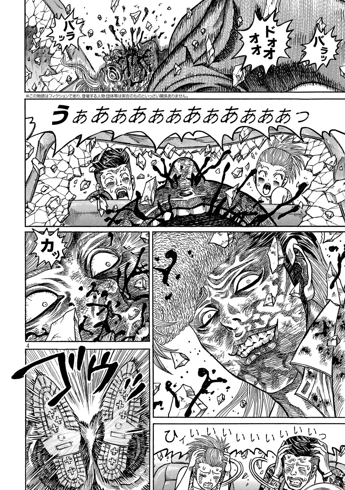 Kaze Densetsu -Bukkomi no Taku- ~After Decade~ Chapter 38 5ページ