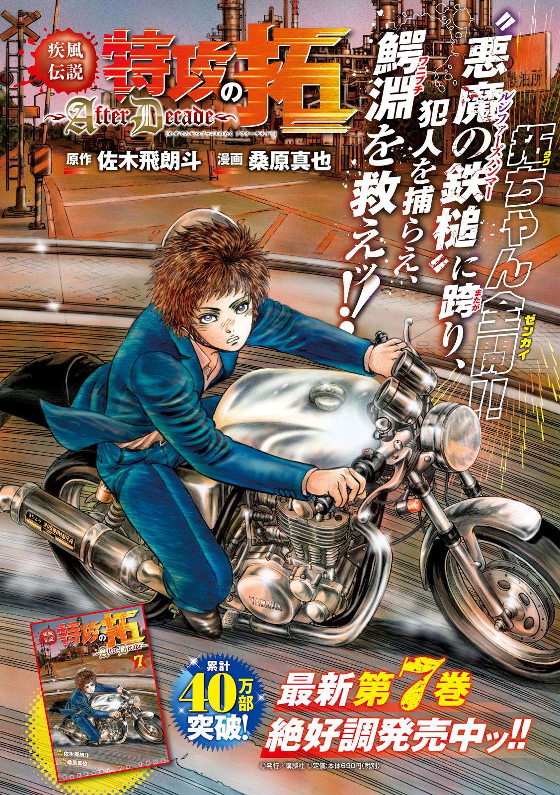 Kaze Densetsu -Bukkomi no Taku- ~After Decade~ Chapter 39 1ページ