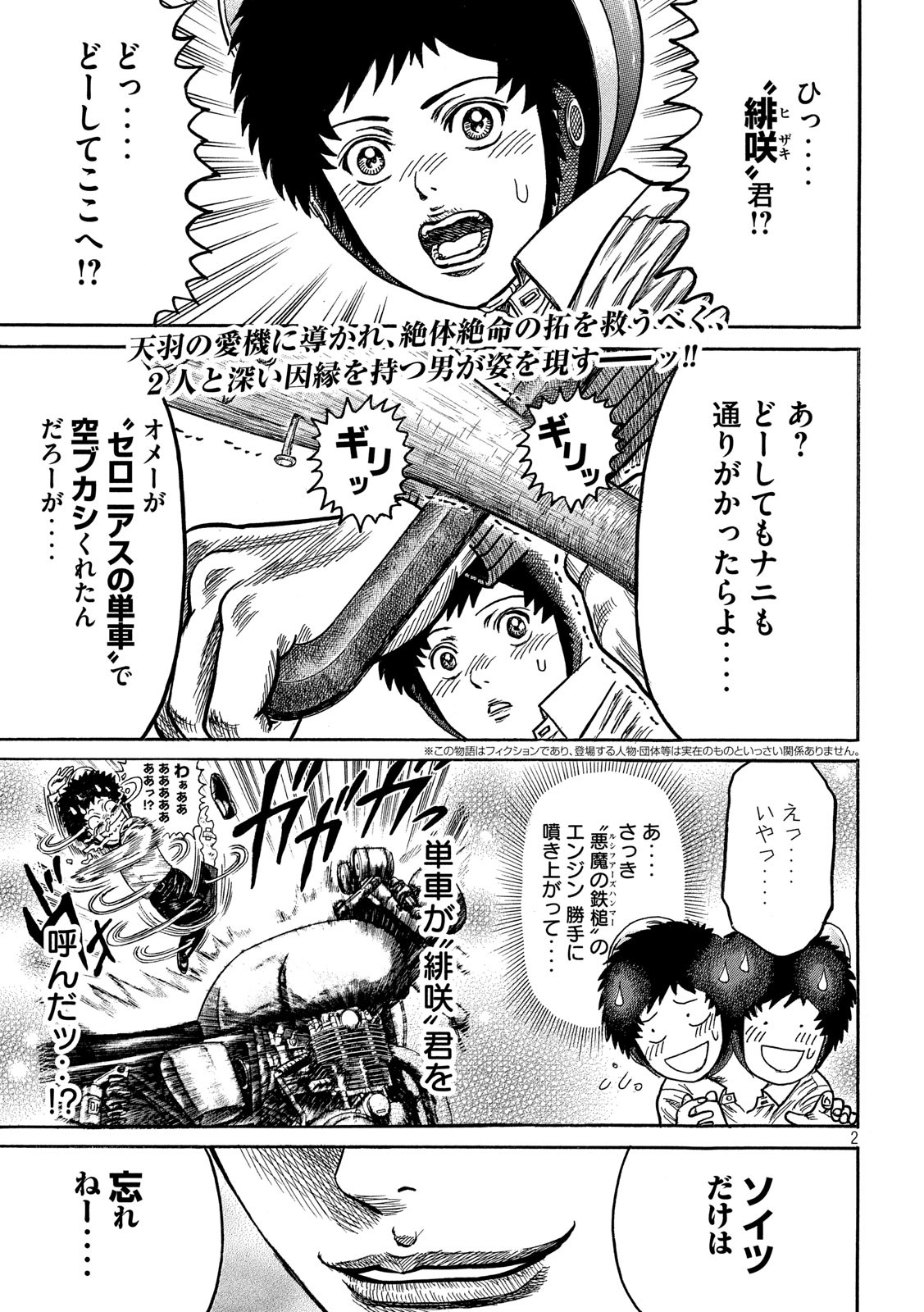 Kaze Densetsu -Bukkomi no Taku- ~After Decade~ Chapter 39 2ページ
