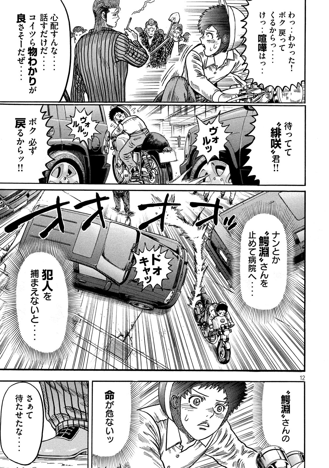 Kaze Densetsu -Bukkomi no Taku- ~After Decade~ Chapter 39 12ページ